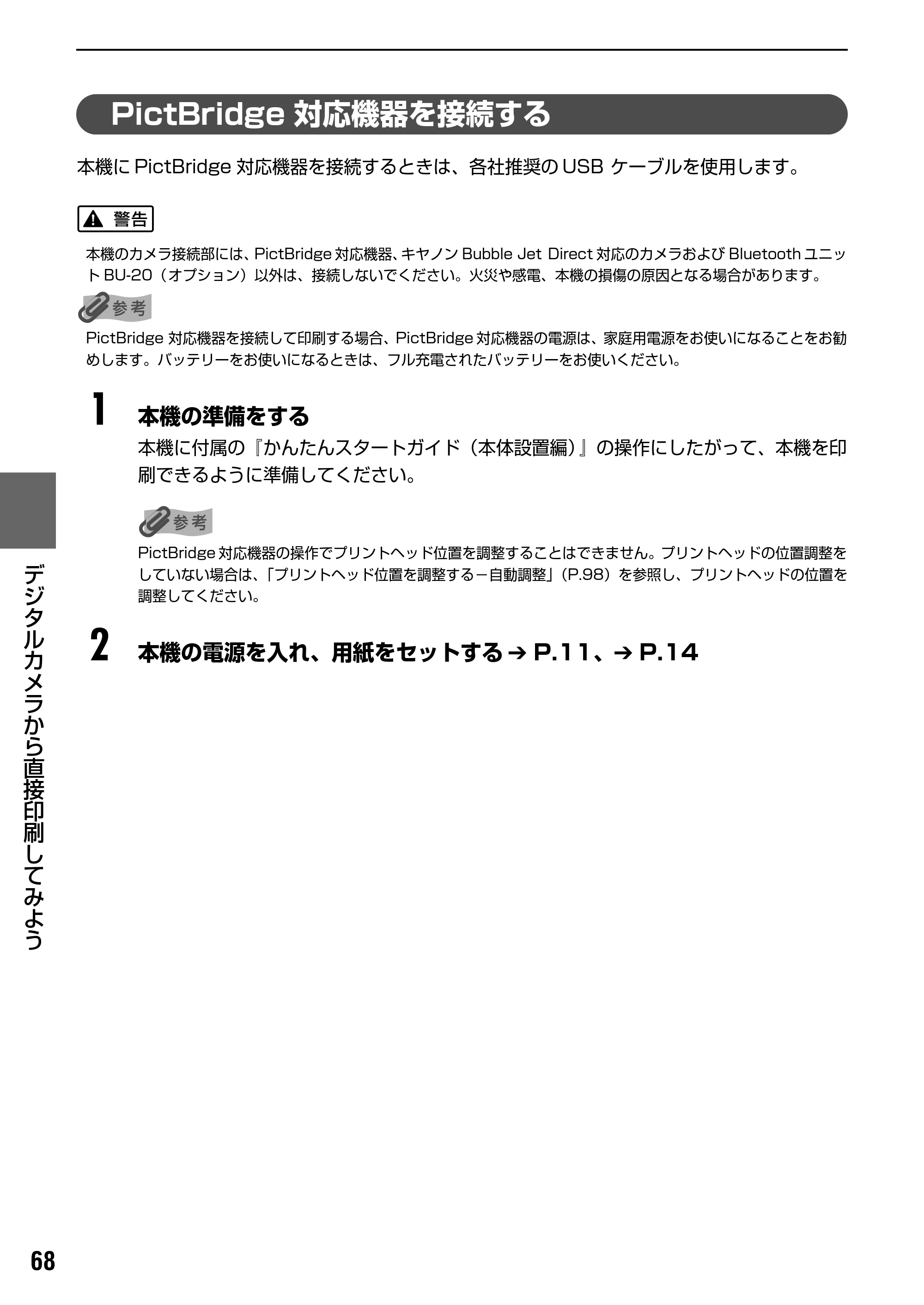 キヤノン PIXUS MP800 操作ガイド（本体操作編） （PDF形式／7.9Mバイト） — 原本ページ — 70ページ