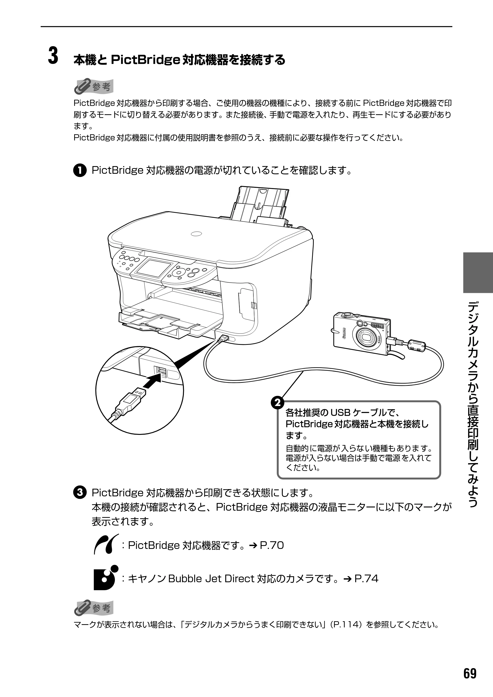 キヤノン PIXUS MP800 操作ガイド（本体操作編） （PDF形式／7.9Mバイト） — 原本ページ — 71ページ