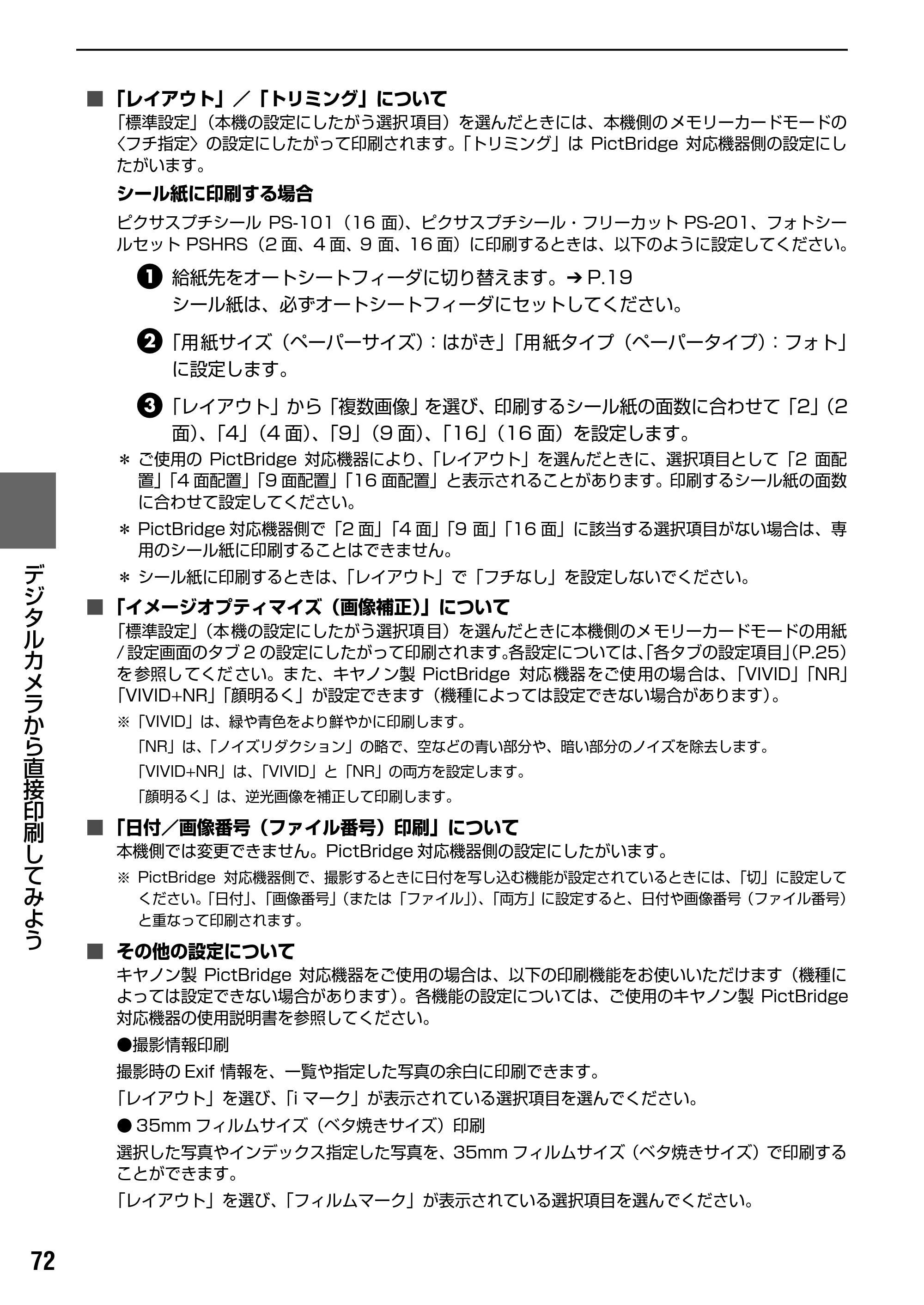 キヤノン PIXUS MP800 操作ガイド（本体操作編） （PDF形式／7.9Mバイト） — キヤノン Bubble Jet Direct 対応カメラから印刷する — 原本ページ — 74ページ