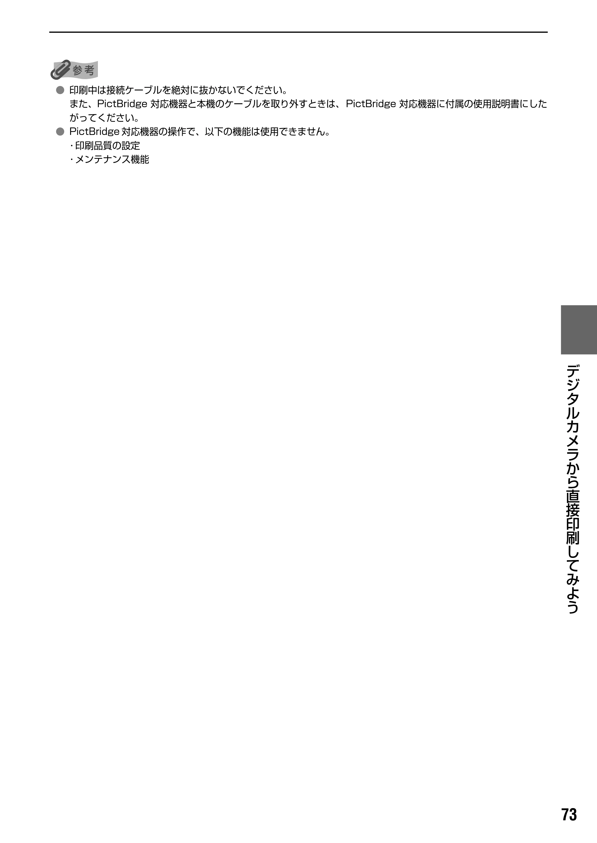 キヤノン PIXUS MP800 操作ガイド（本体操作編） （PDF形式／7.9Mバイト） — 原本ページ — 75ページ