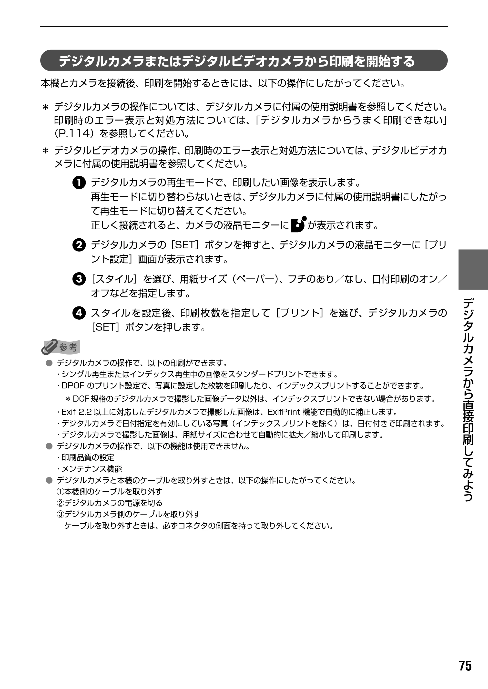 キヤノン PIXUS MP800 操作ガイド（本体操作編） （PDF形式／7.9Mバイト） — 原本ページ — 77ページ