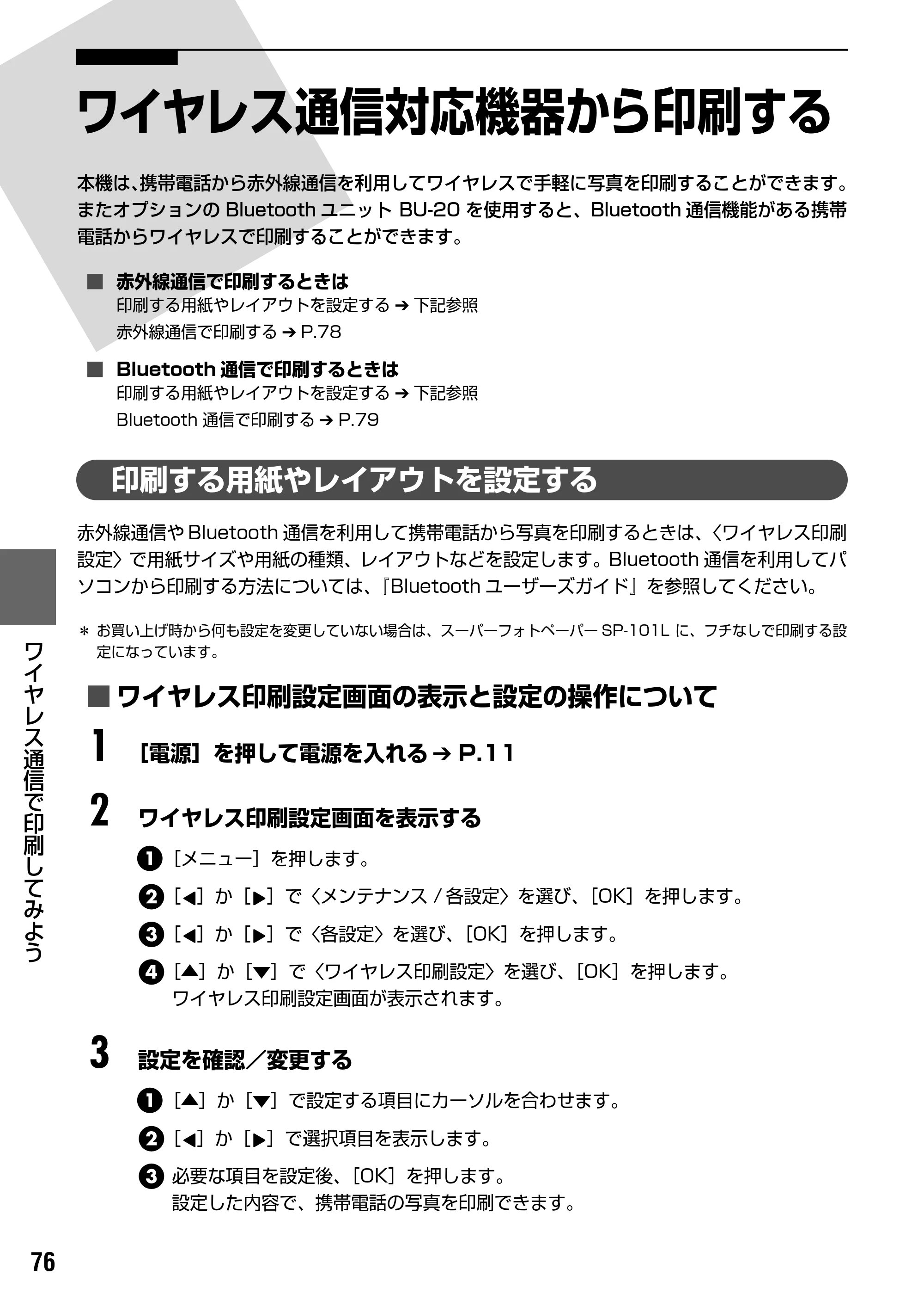 キヤノン PIXUS MP800 操作ガイド（本体操作編） （PDF形式／7.9Mバイト） — 原本ページ — 78ページ