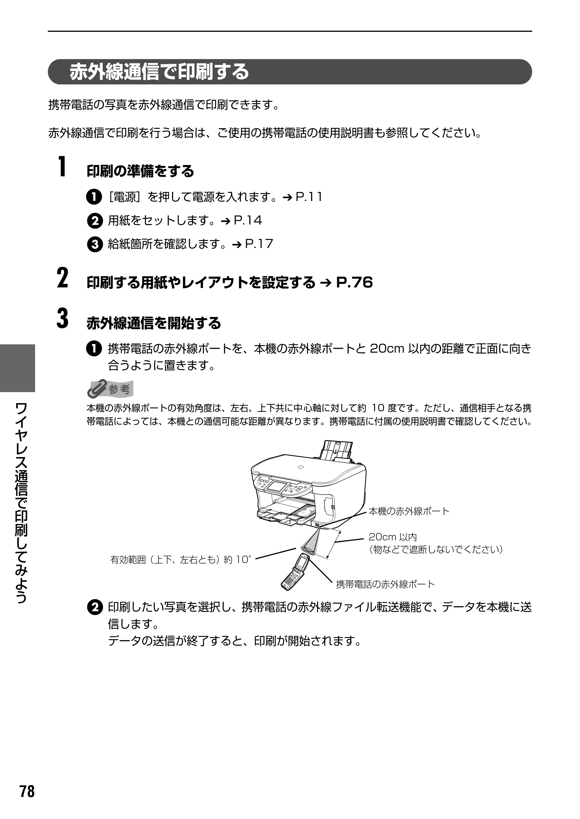キヤノン PIXUS MP800 操作ガイド（本体操作編） （PDF形式／7.9Mバイト） — 原本ページ — 80ページ