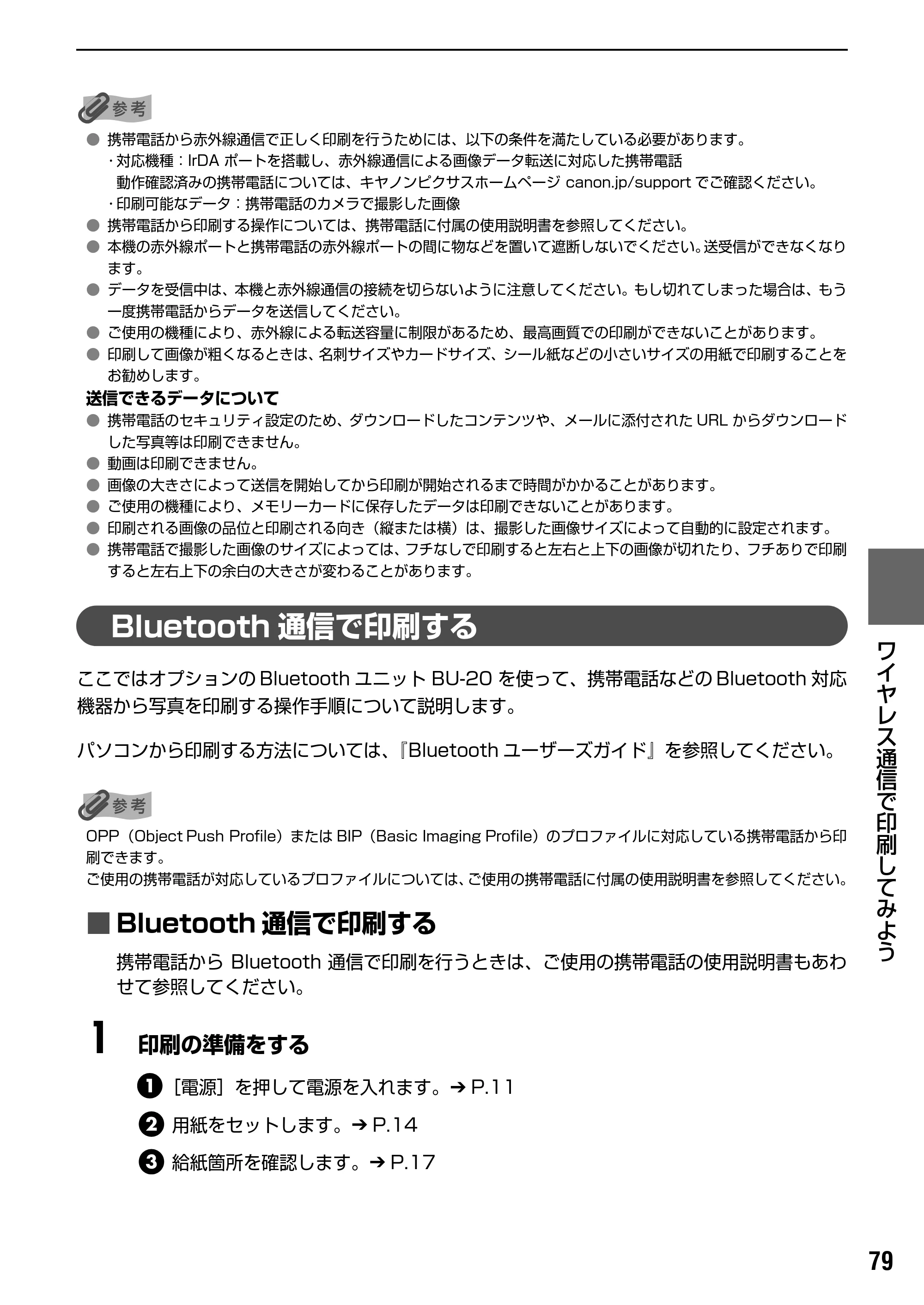 キヤノン PIXUS MP800 操作ガイド（本体操作編） （PDF形式／7.9Mバイト） — 原本ページ — 81ページ