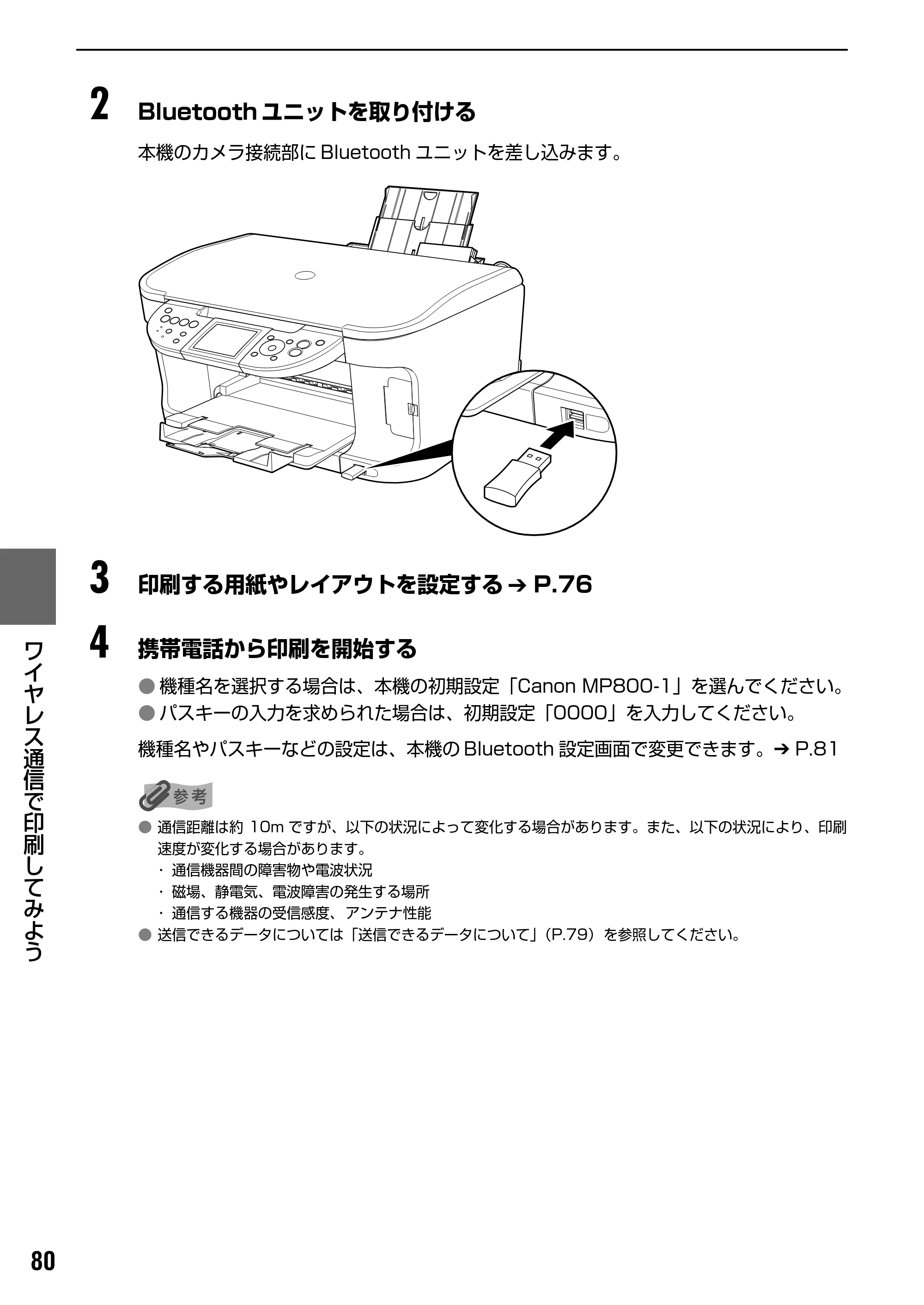 キヤノン PIXUS MP800 操作ガイド（本体操作編） （PDF形式／7.9Mバイト） — 本機の設定を変更する — 原本ページ — 82ページ