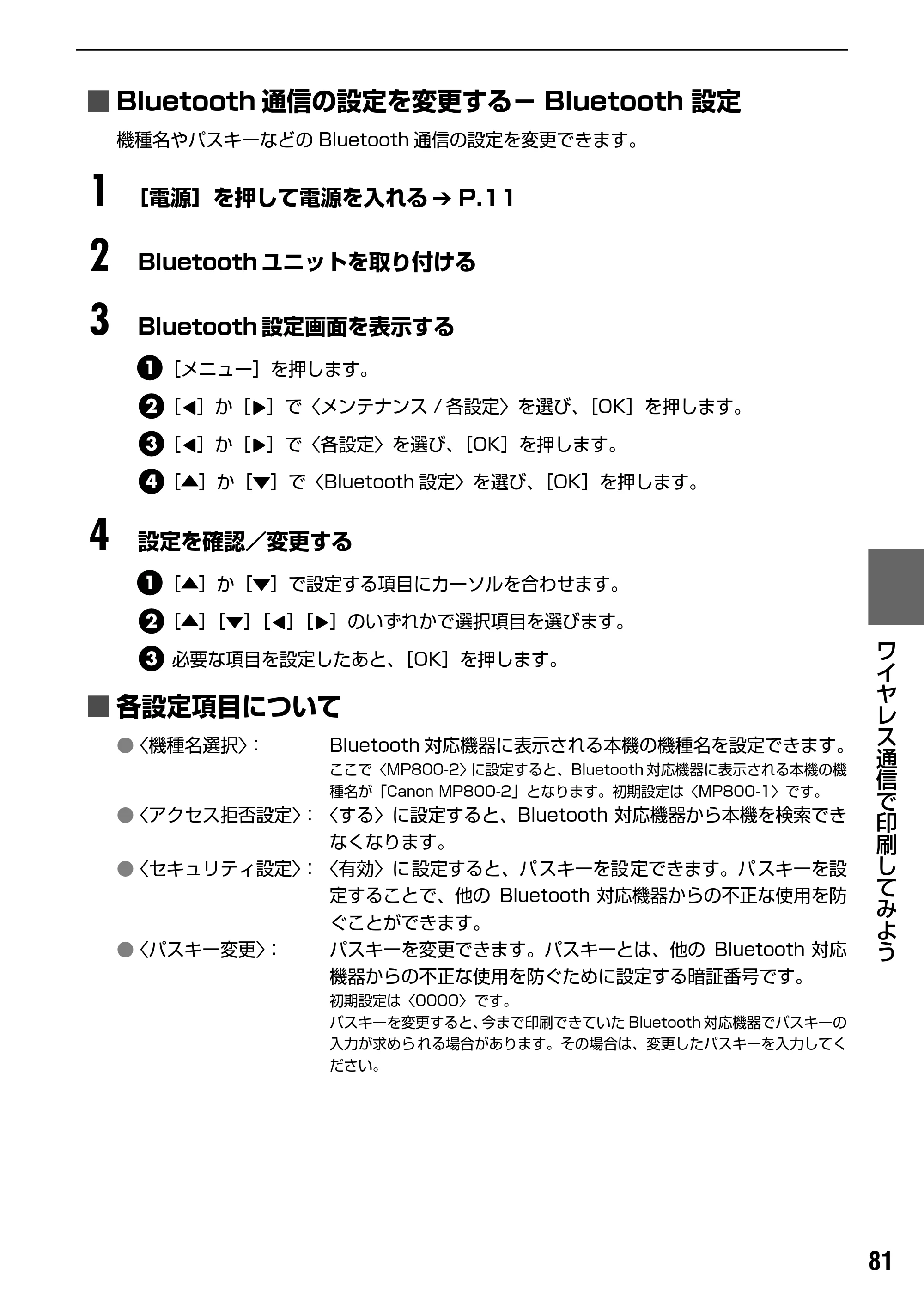 キヤノン PIXUS MP800 操作ガイド（本体操作編） （PDF形式／7.9Mバイト） — 原本ページ — 83ページ