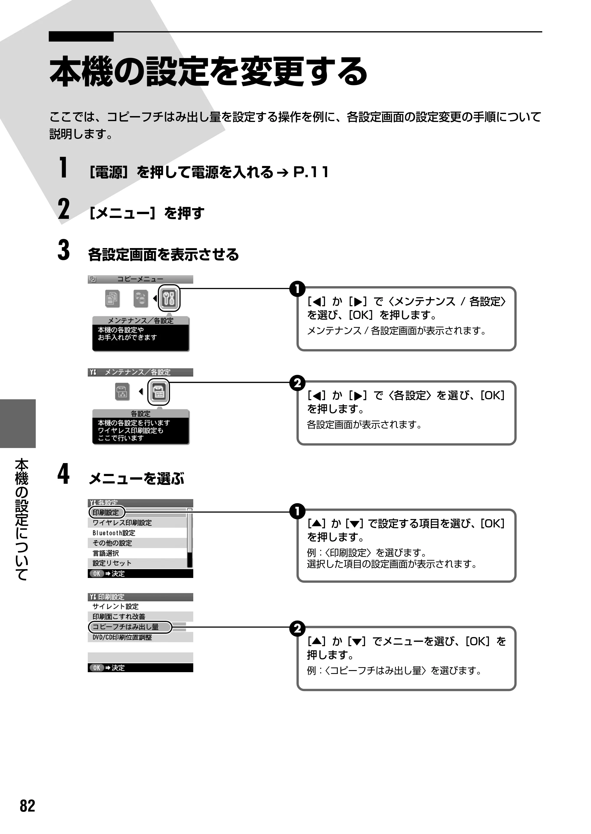 キヤノン PIXUS MP800 操作ガイド（本体操作編） （PDF形式／7.9Mバイト） — 原本ページ — 84ページ