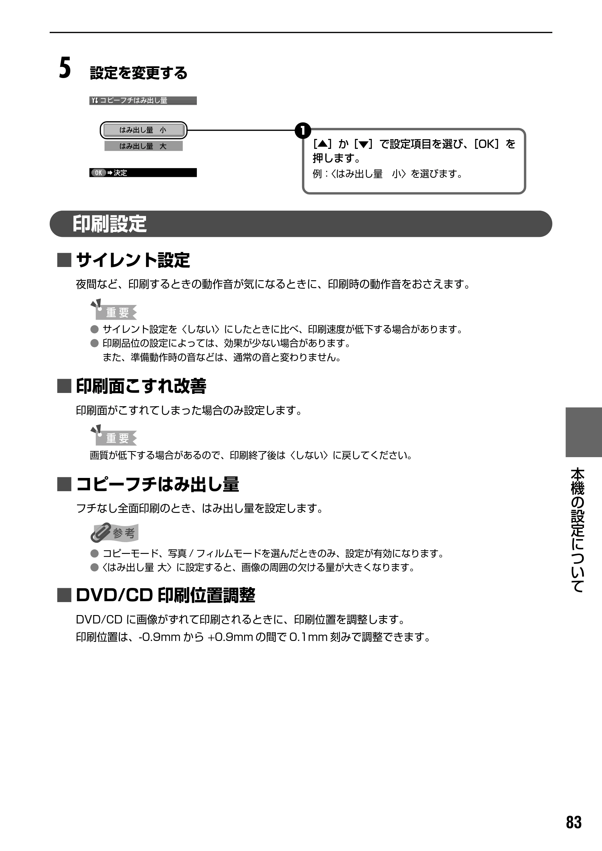 キヤノン PIXUS MP800 操作ガイド（本体操作編） （PDF形式／7.9Mバイト） — 原本ページ — 85ページ