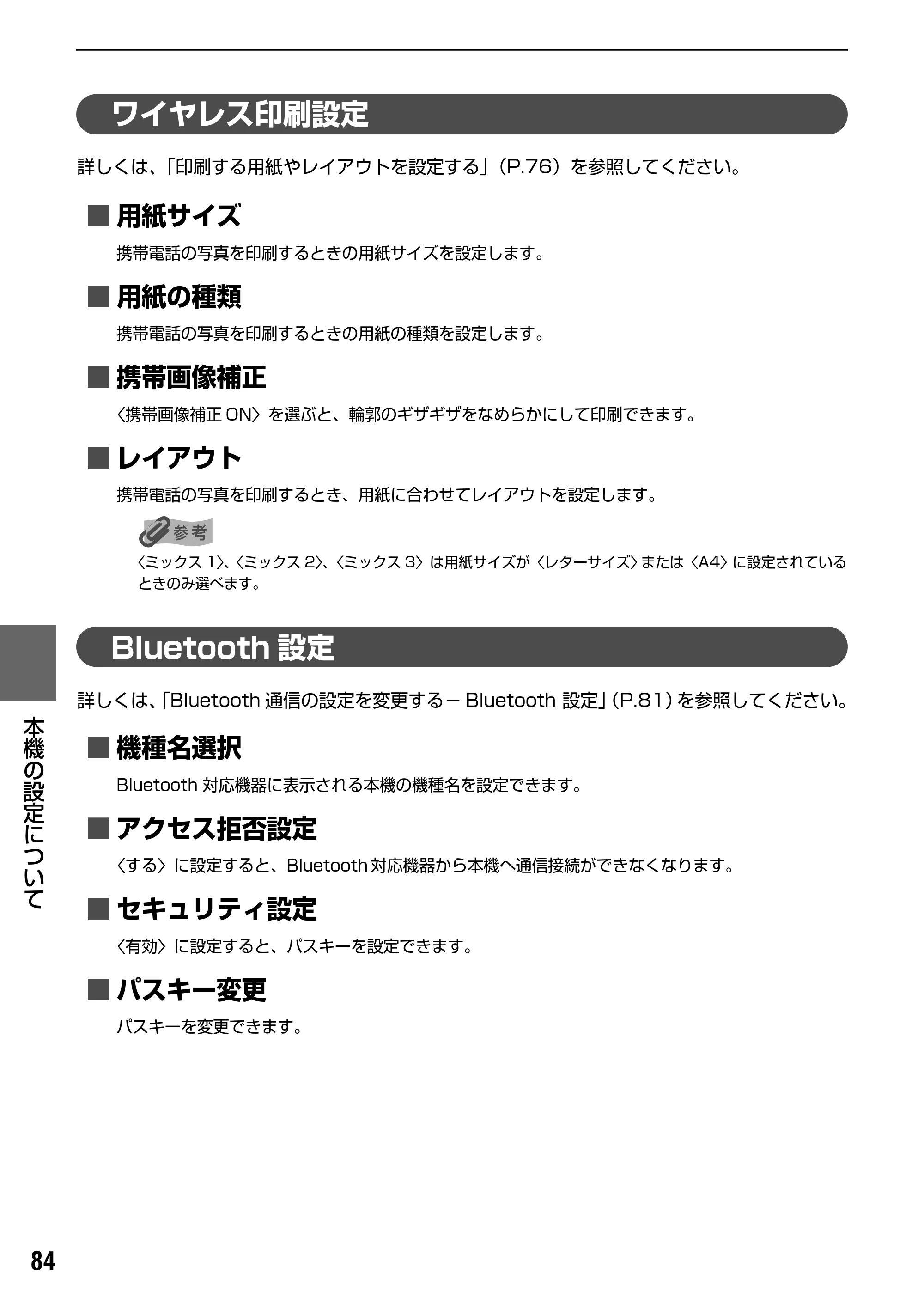 キヤノン PIXUS MP800 操作ガイド（本体操作編） （PDF形式／7.9Mバイト） — インクタンクを交換する — 原本ページ — 86ページ