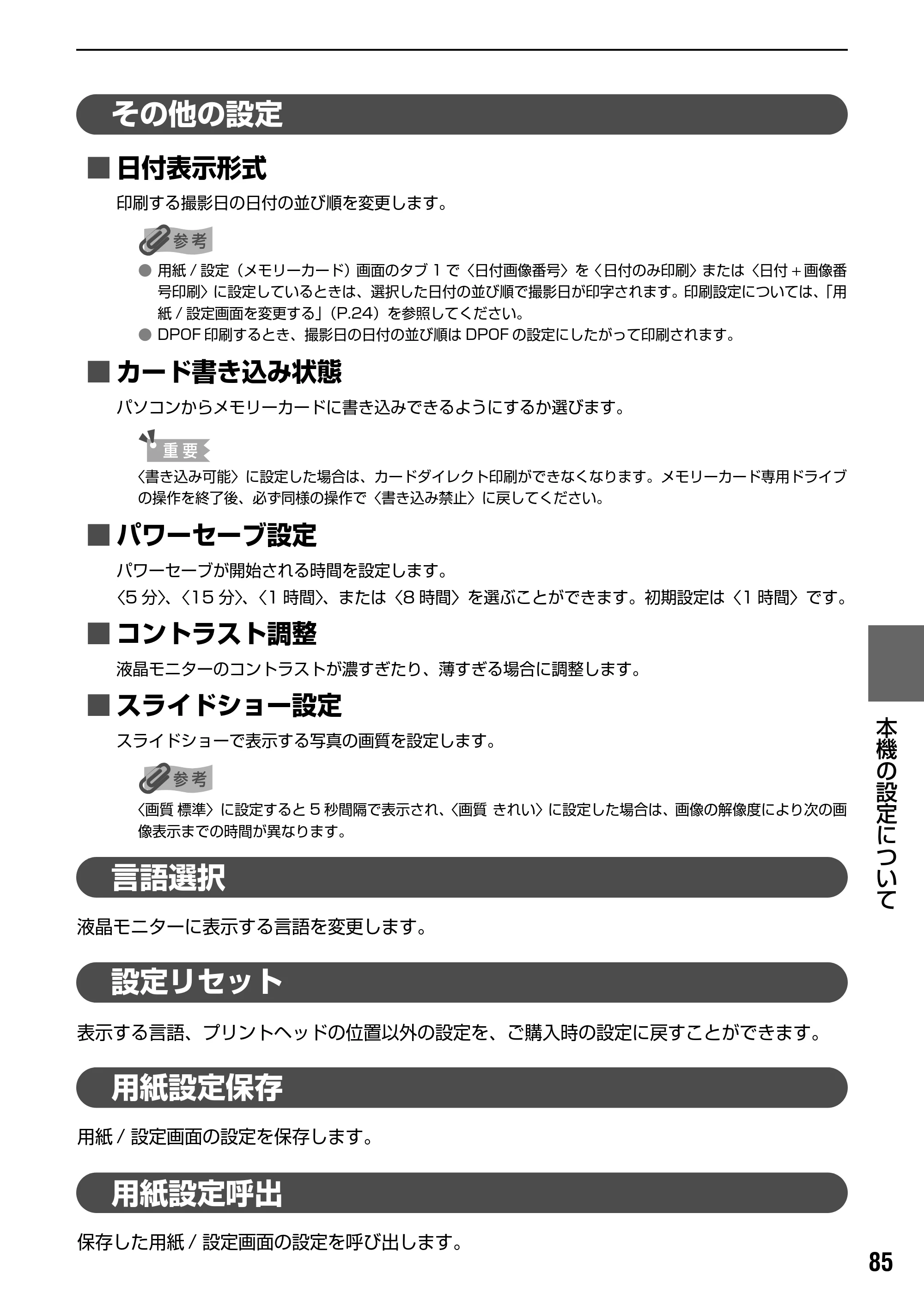 キヤノン PIXUS MP800 操作ガイド（本体操作編） （PDF形式／7.9Mバイト） — 交換が必要な場合 — 原本ページ — 87ページ