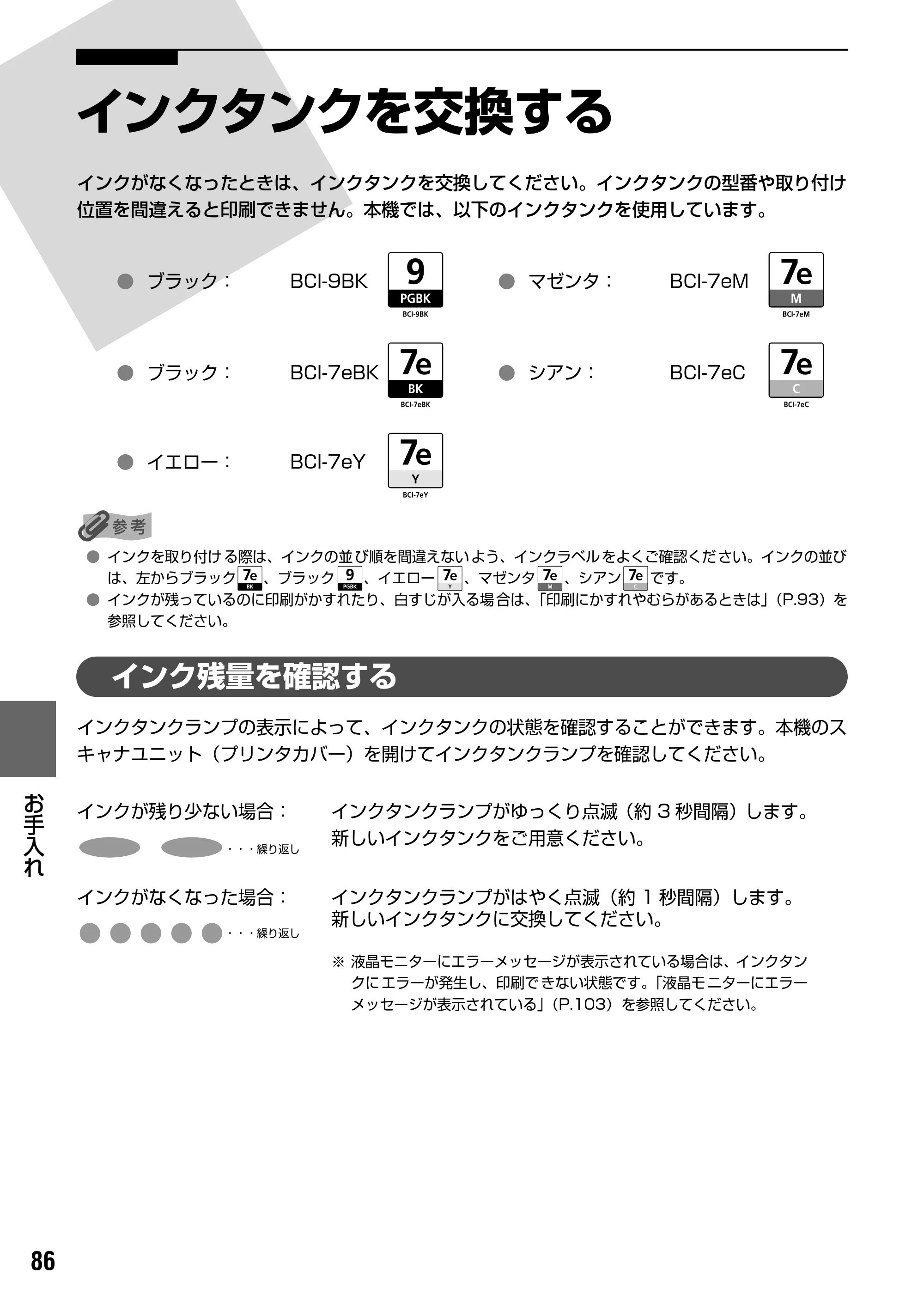 キヤノン PIXUS MP800 操作ガイド（本体操作編） （PDF形式／7.9Mバイト） — 原本ページ — 88ページ