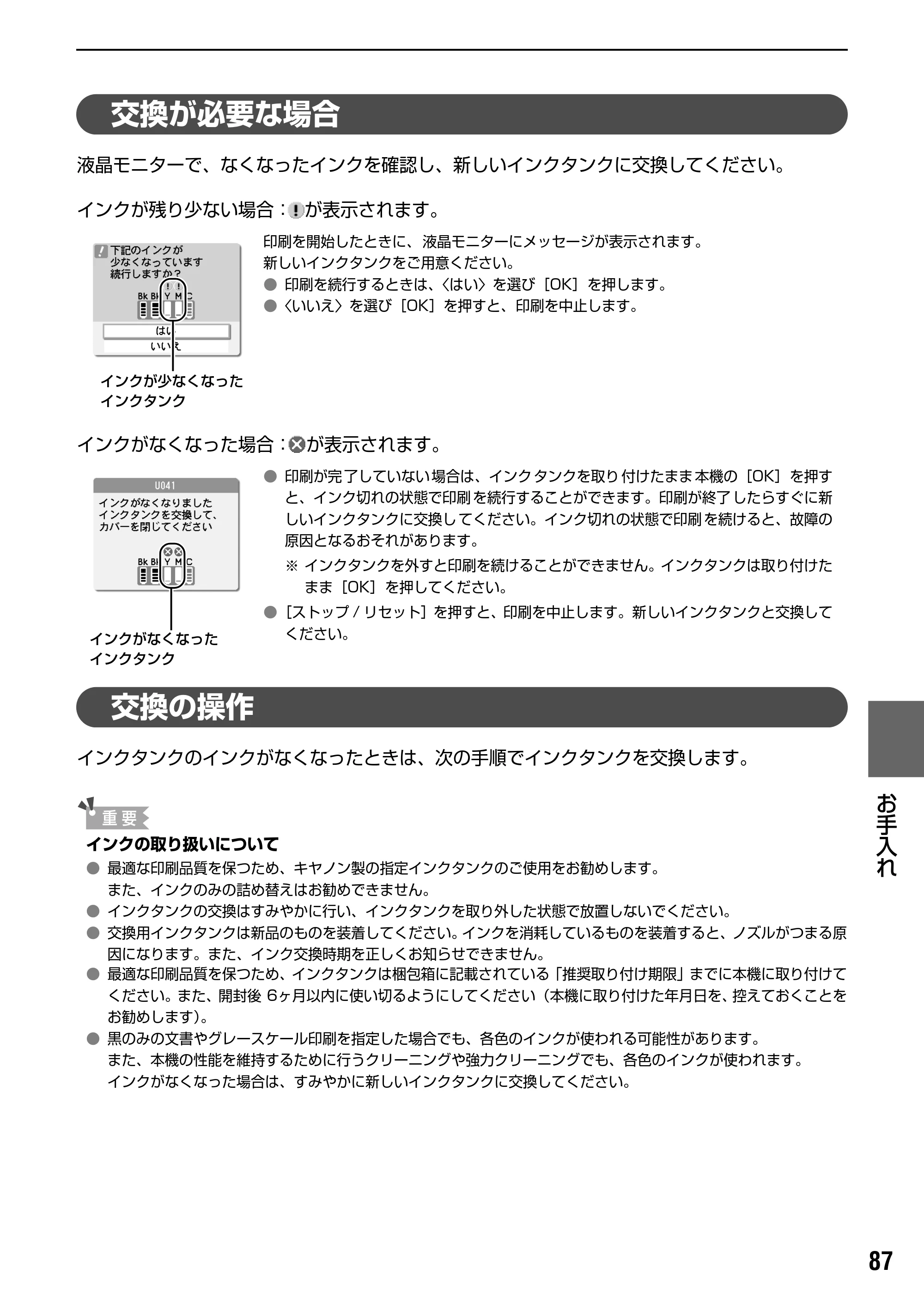 キヤノン PIXUS MP800 操作ガイド（本体操作編） （PDF形式／7.9Mバイト） — 原本ページ — 89ページ