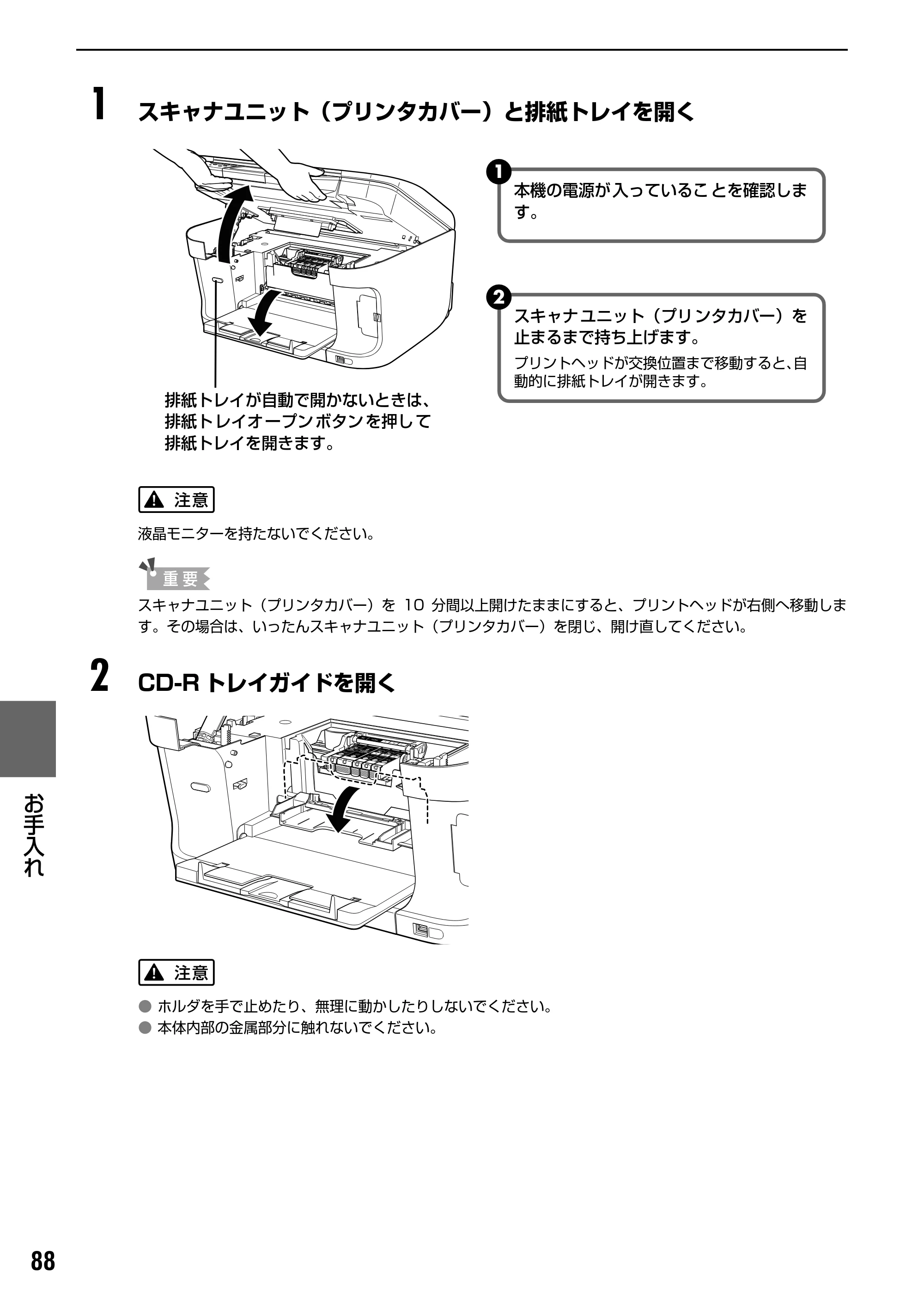 キヤノン PIXUS MP800 操作ガイド（本体操作編） （PDF形式／7.9Mバイト） — 原本ページ — 90ページ