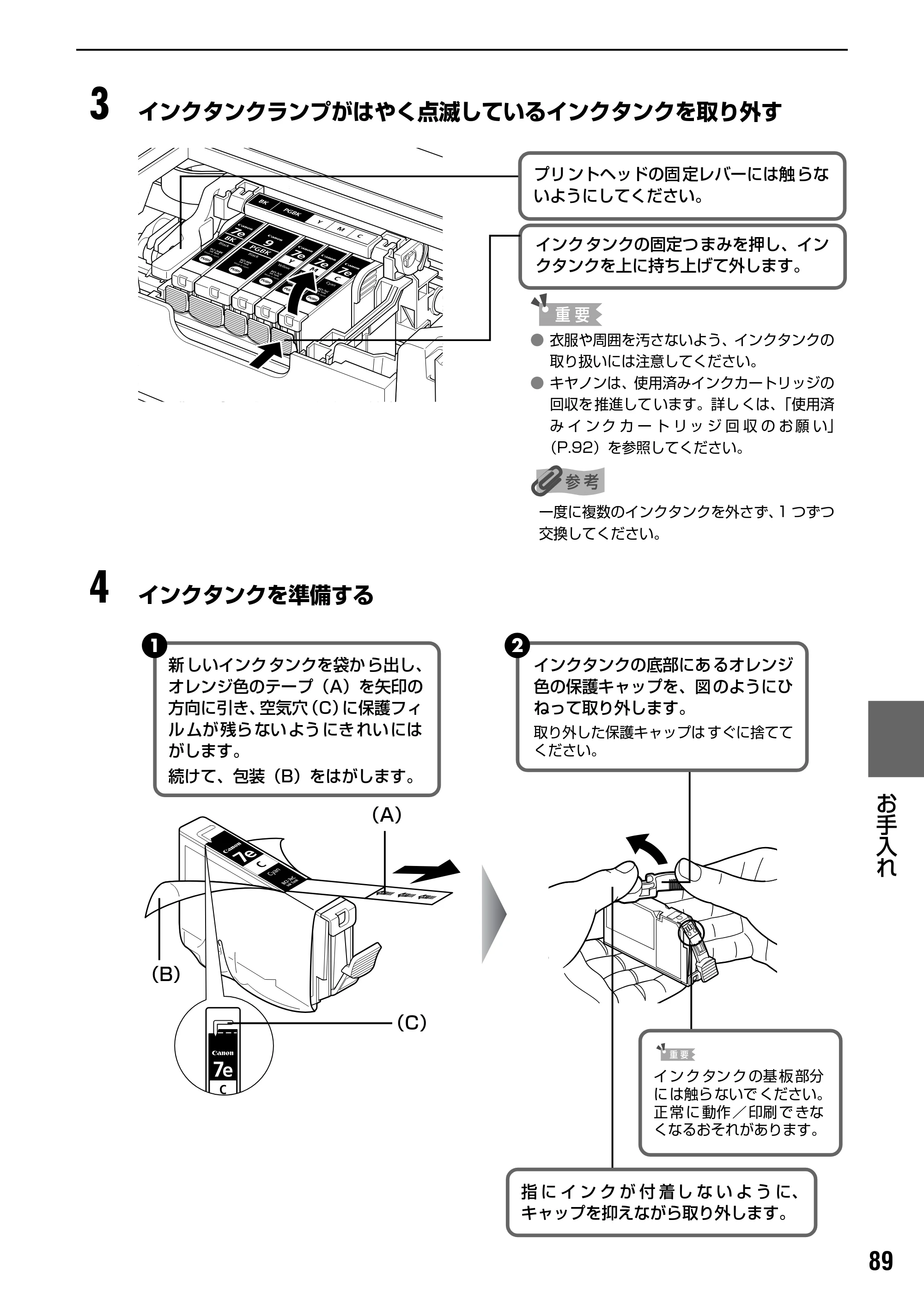 キヤノン PIXUS MP800 操作ガイド（本体操作編） （PDF形式／7.9Mバイト） — 原本ページ — 91ページ