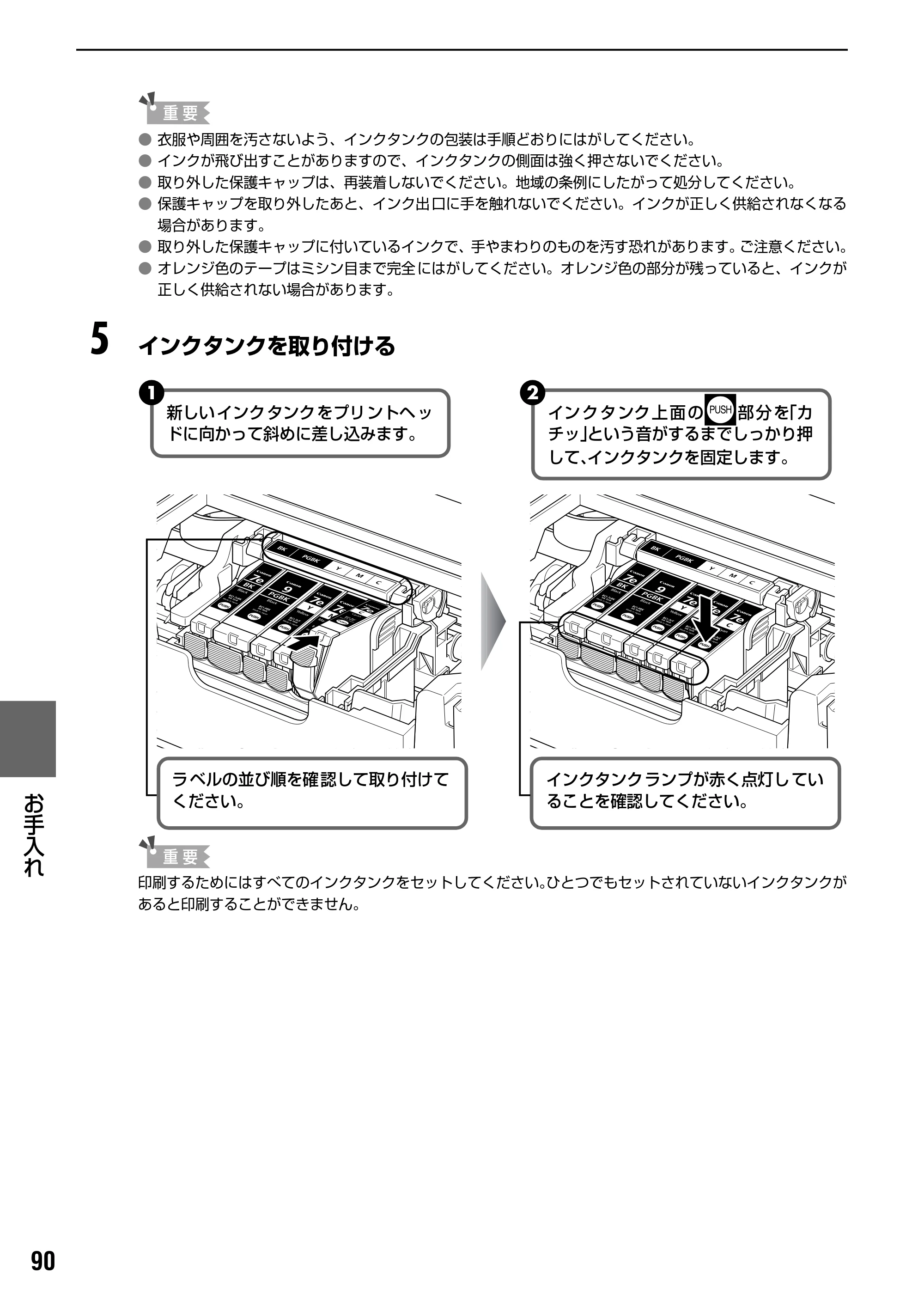 キヤノン PIXUS MP800 操作ガイド（本体操作編） （PDF形式／7.9Mバイト） — 使用済みインクカートリッジ回収のお願い — 原本ページ — 92ページ