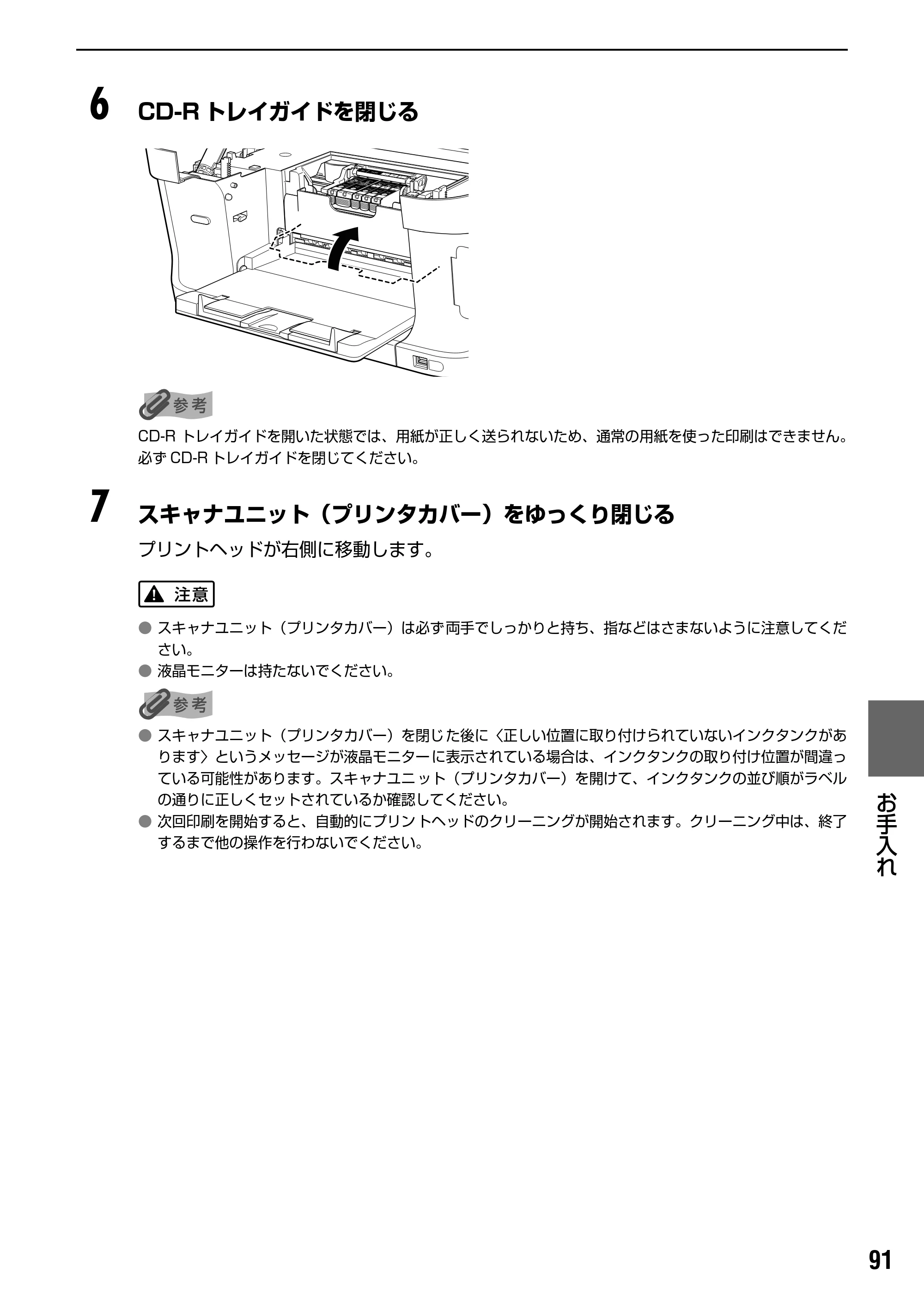 キヤノン PIXUS MP800 操作ガイド（本体操作編） （PDF形式／7.9Mバイト） — 印刷にかすれやむらがあるときは — 原本ページ — 93ページ