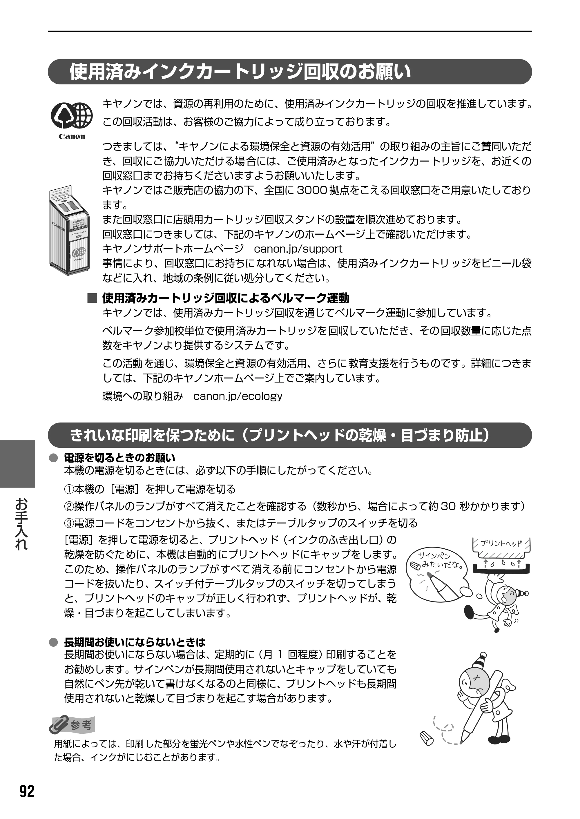 キヤノン PIXUS MP800 操作ガイド（本体操作編） （PDF形式／7.9Mバイト） — メンテナンスをする — 原本ページ — 94ページ