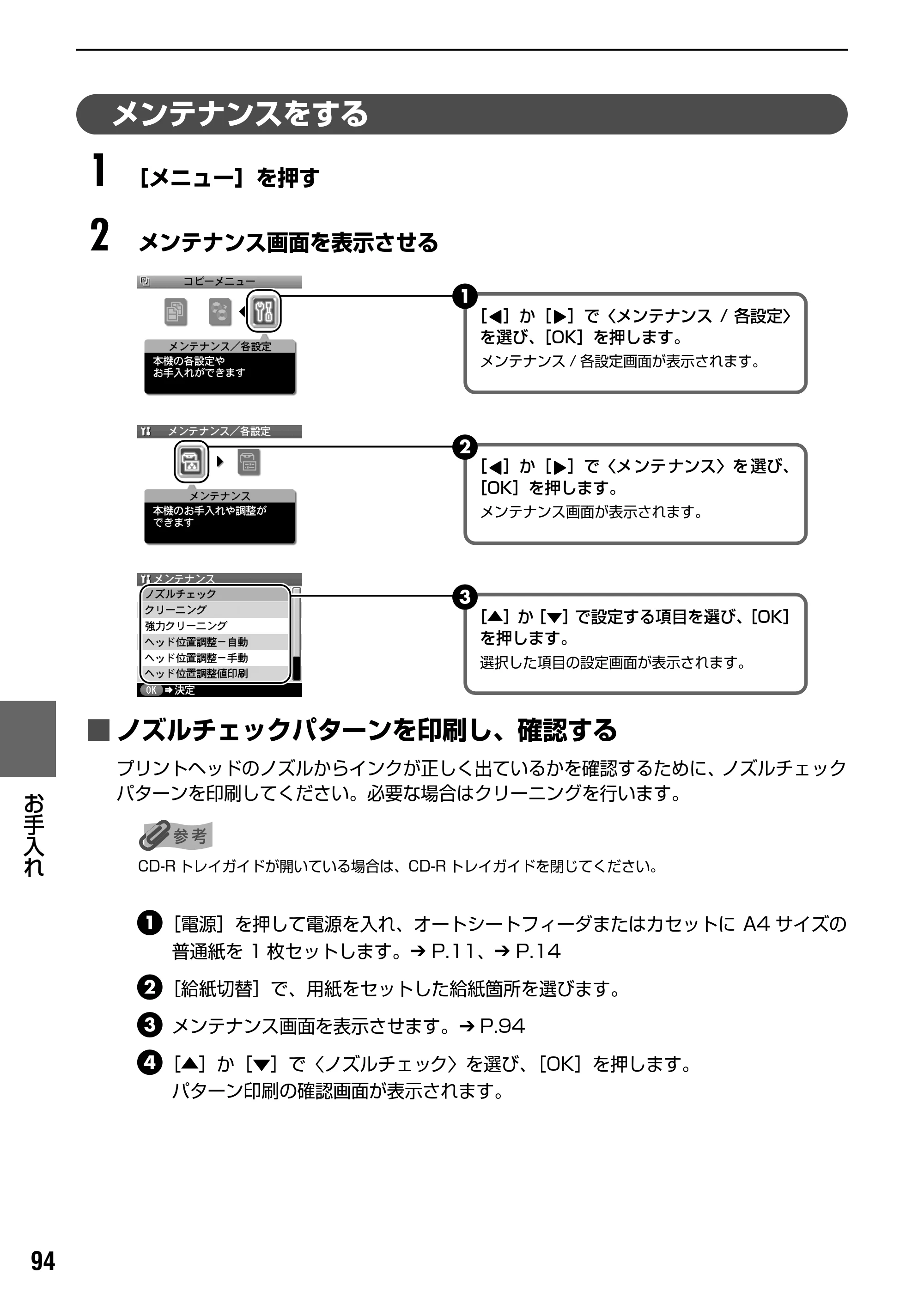 キヤノン PIXUS MP800 操作ガイド（本体操作編） （PDF形式／7.9Mバイト） — 原本ページ — 96ページ