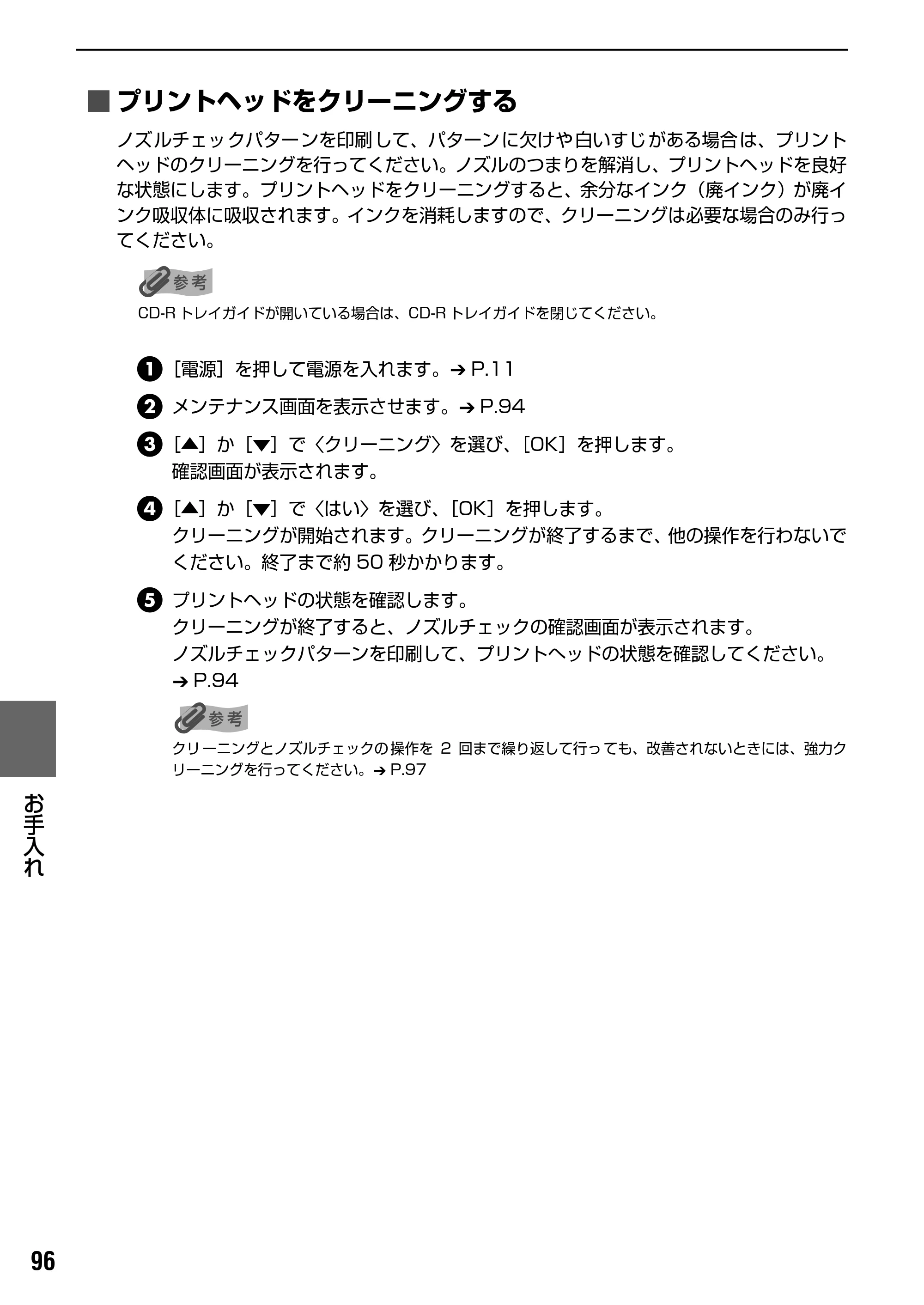 キヤノン PIXUS MP800 操作ガイド（本体操作編） （PDF形式／7.9Mバイト） — 原本ページ — 98ページ