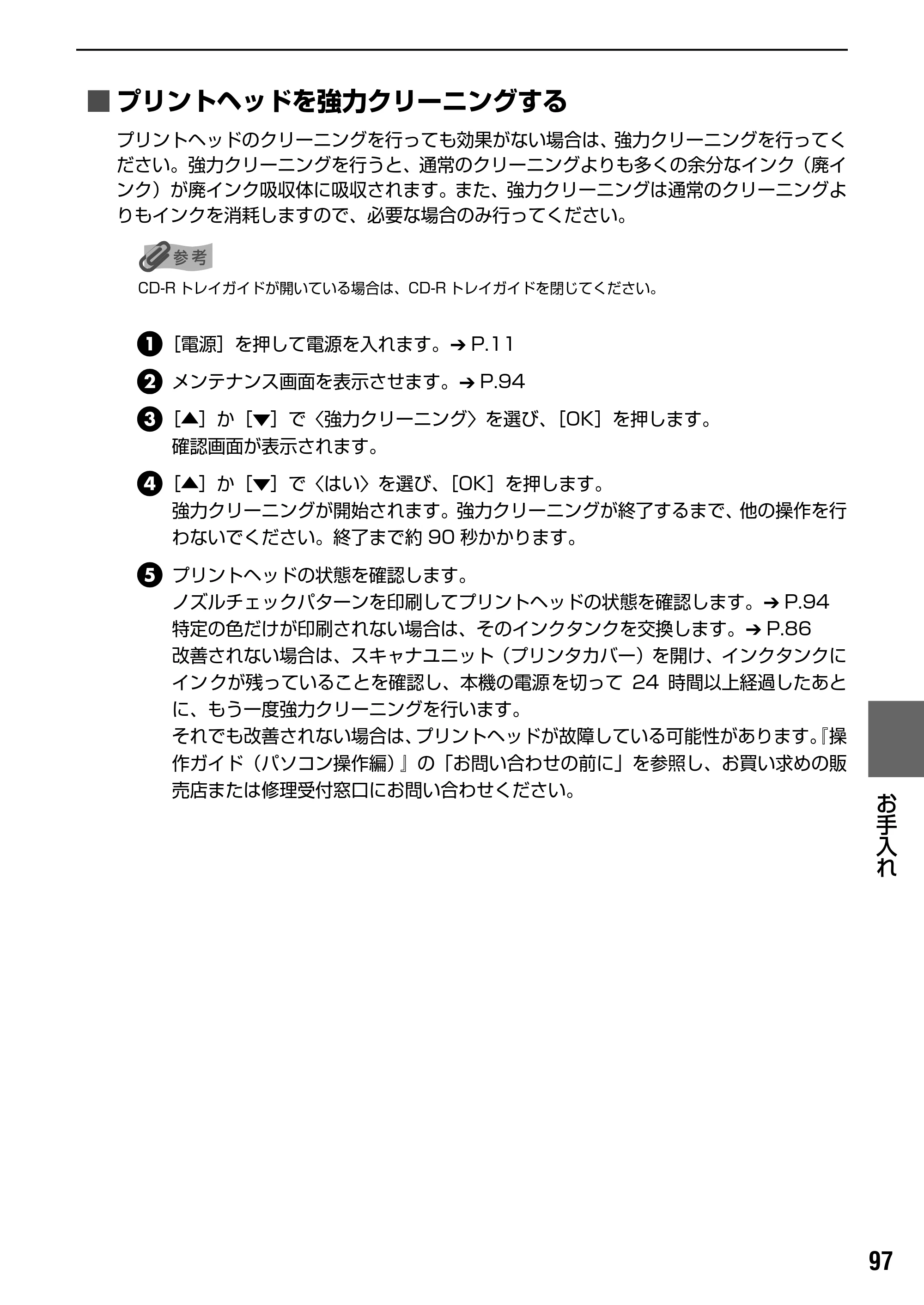 キヤノン PIXUS MP800 操作ガイド（本体操作編） （PDF形式／7.9Mバイト） — 清掃する — 原本ページ — 99ページ