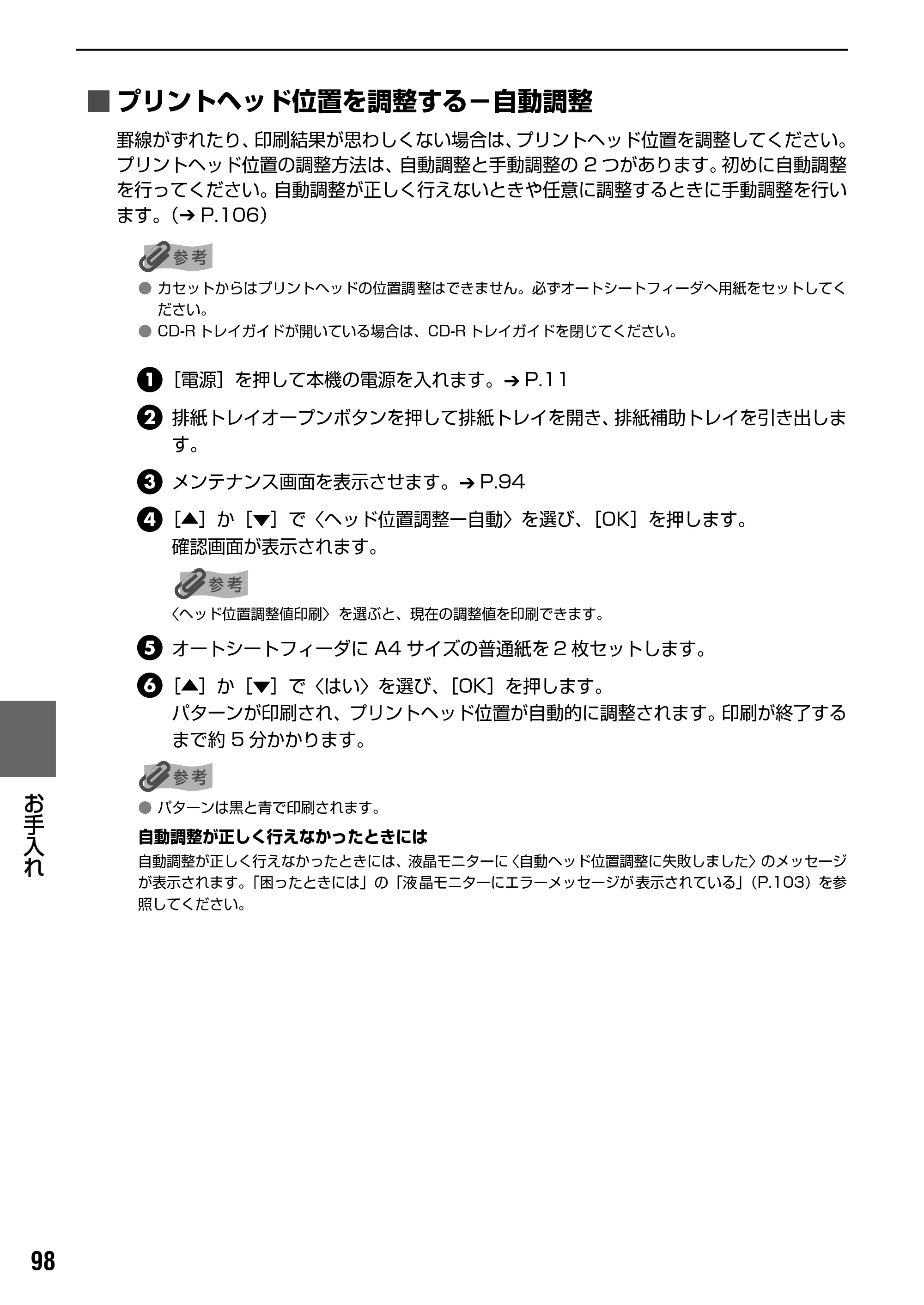 キヤノン PIXUS MP800 操作ガイド（本体操作編） （PDF形式／7.9Mバイト） — ローラクリーニングを行う — 原本ページ — 100ページ
