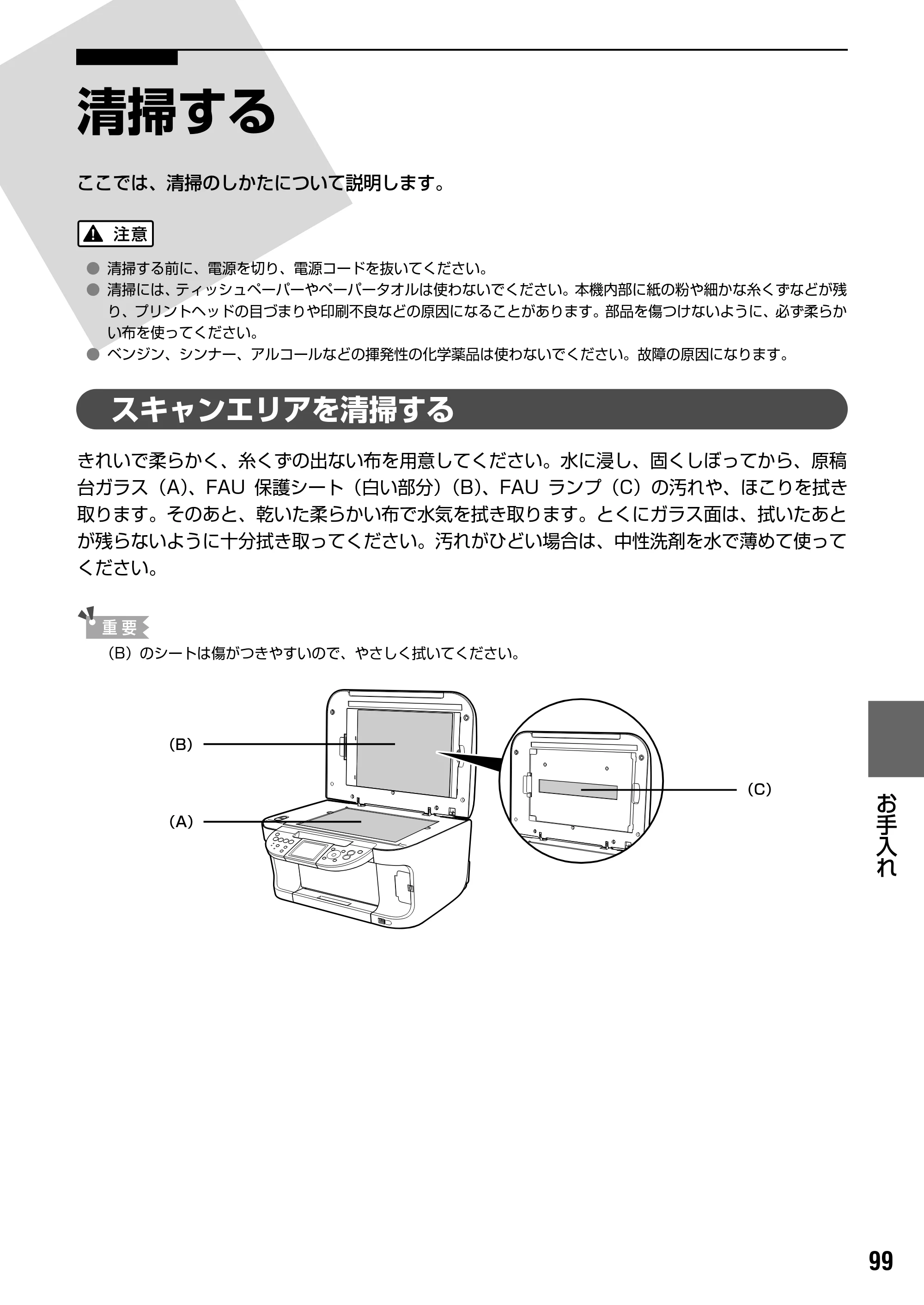 キヤノン PIXUS MP800 操作ガイド（本体操作編） （PDF形式／7.9Mバイト） — インク拭き取りクリーニングを行う — 原本ページ — 101ページ