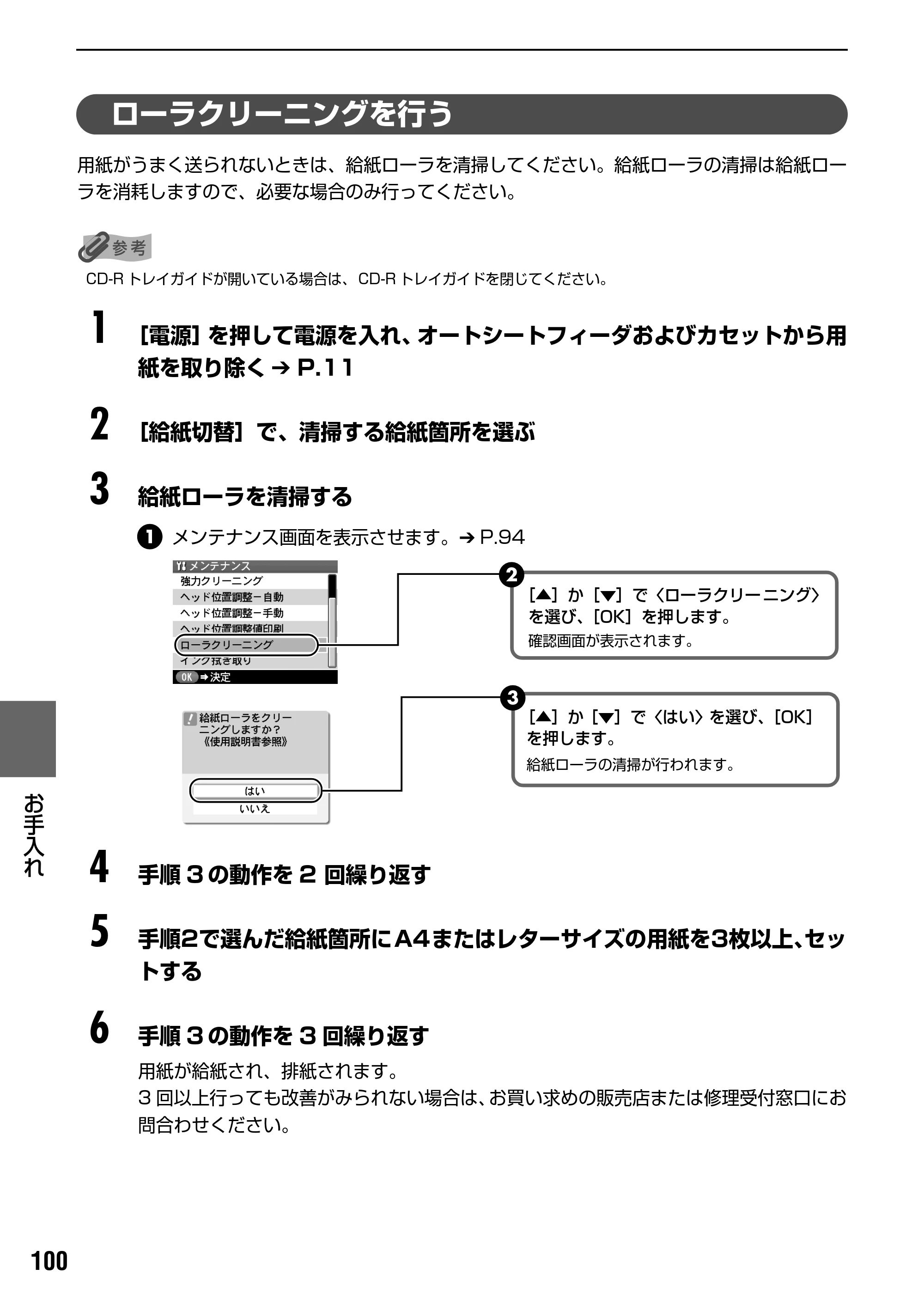 キヤノン PIXUS MP800 操作ガイド（本体操作編） （PDF形式／7.9Mバイト） — 本機内部の突起を清掃する — 原本ページ — 102ページ
