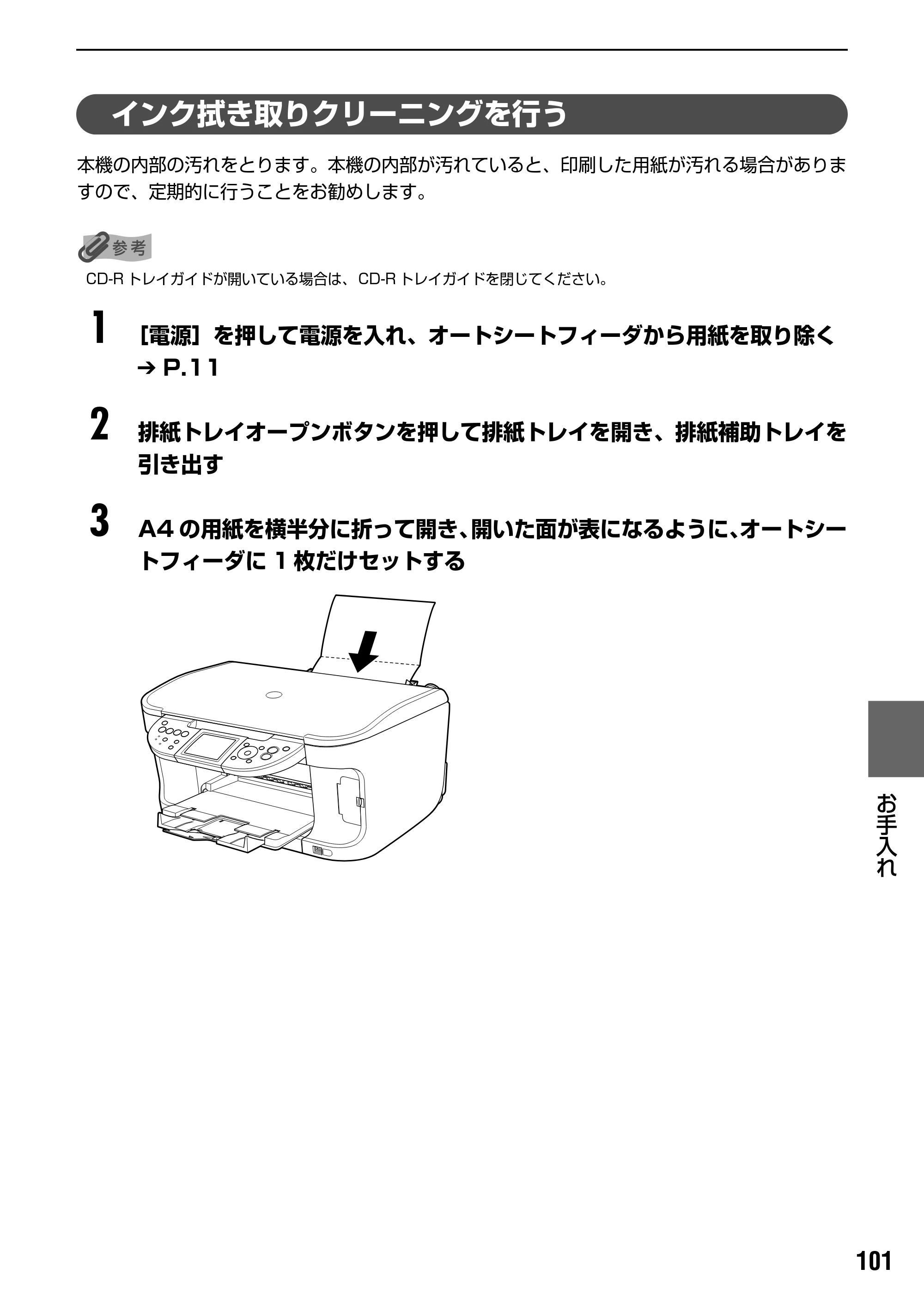 キヤノン PIXUS MP800 操作ガイド（本体操作編） （PDF形式／7.9Mバイト） — 困ったときには — 原本ページ — 103ページ