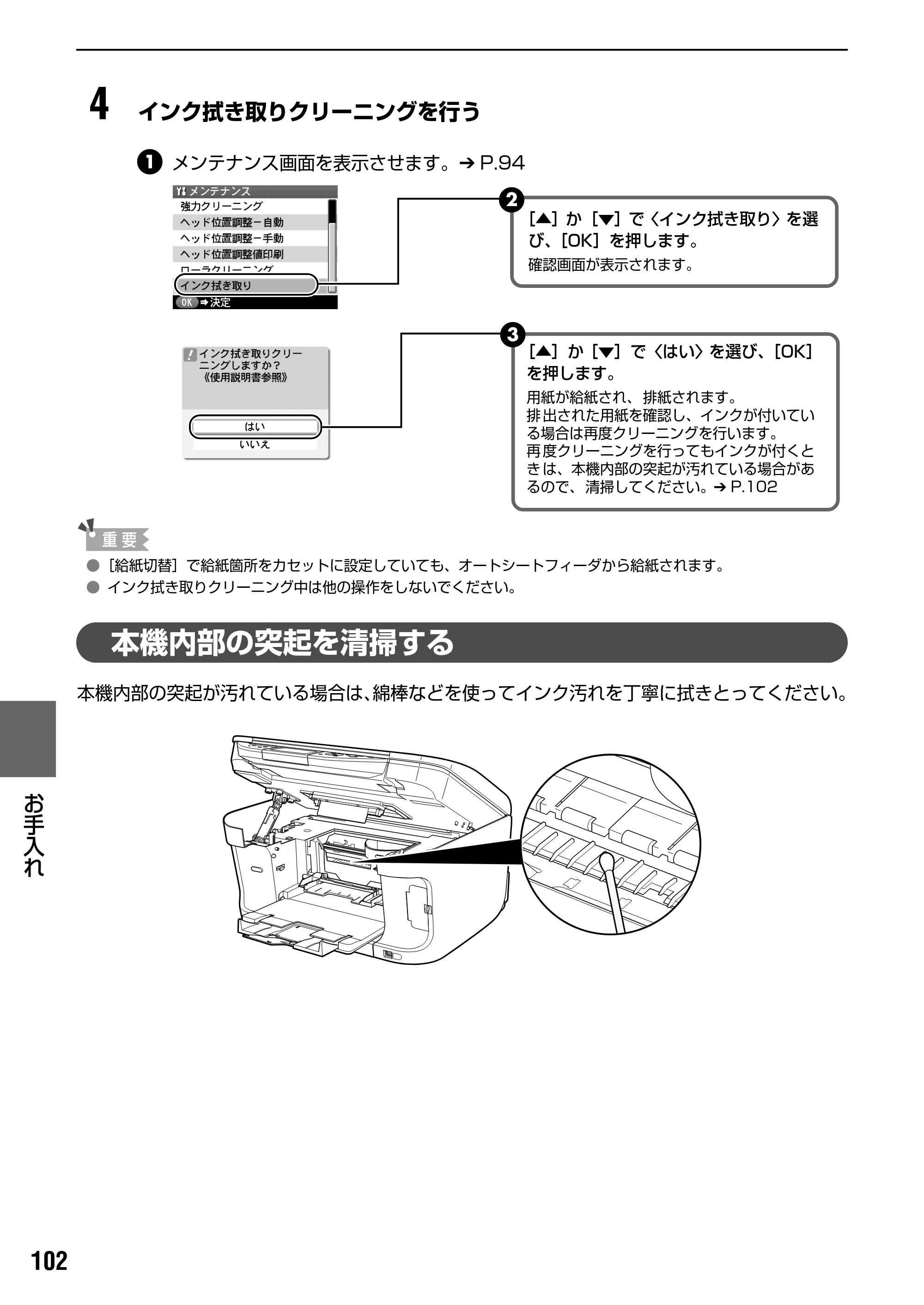 キヤノン PIXUS MP800 操作ガイド（本体操作編） （PDF形式／7.9Mバイト） — 原本ページ — 104ページ