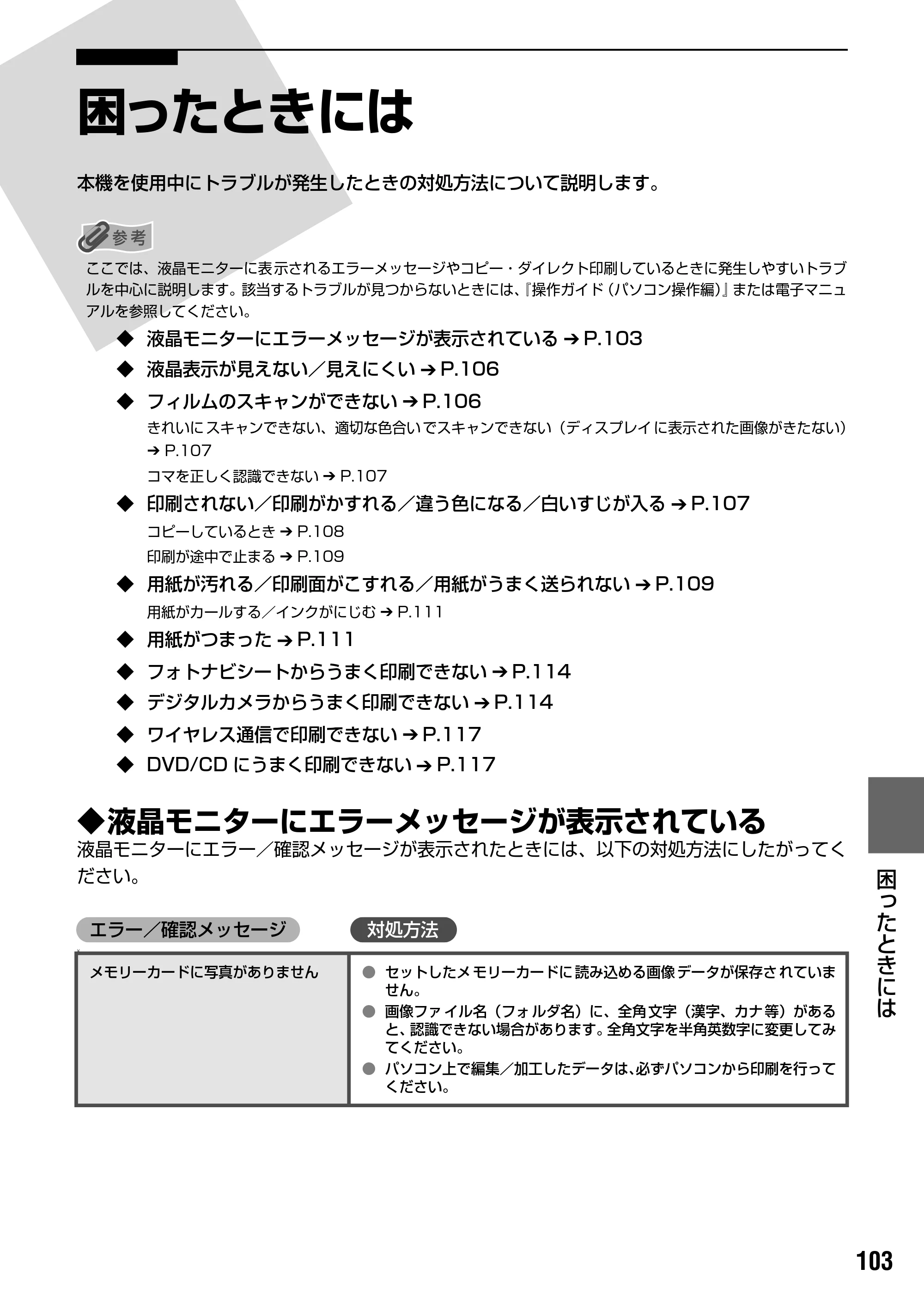 キヤノン PIXUS MP800 操作ガイド（本体操作編） （PDF形式／7.9Mバイト） — 原本ページ — 105ページ