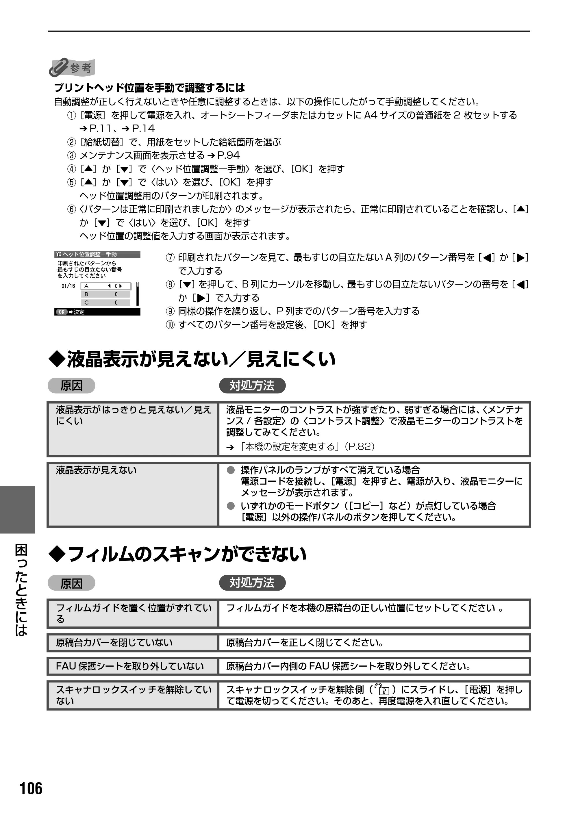 キヤノン PIXUS MP800 操作ガイド（本体操作編） （PDF形式／7.9Mバイト） — 原本ページ — 108ページ