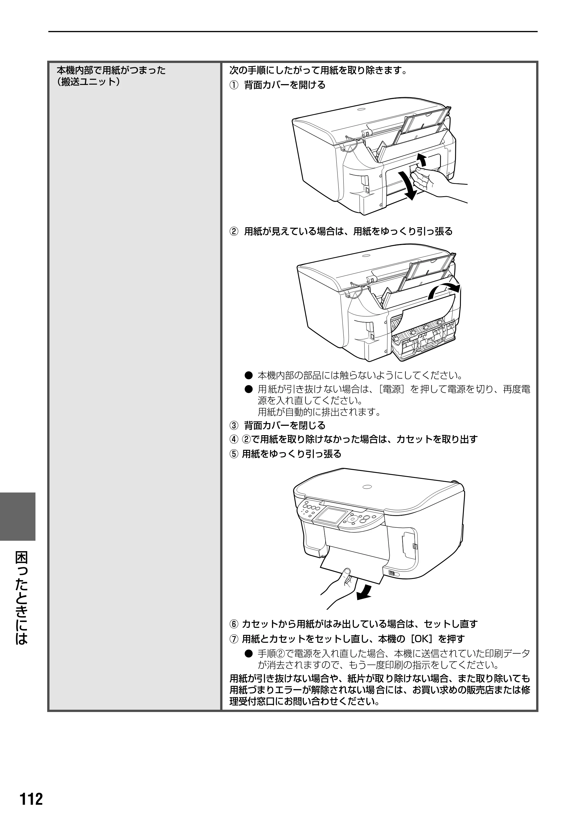 キヤノン PIXUS MP800 操作ガイド（本体操作編） （PDF形式／7.9Mバイト） — 原本ページ — 114ページ