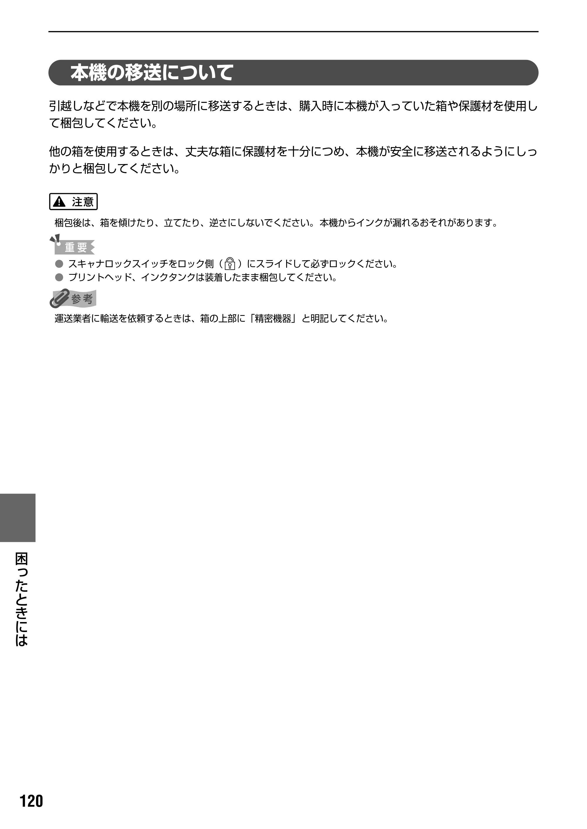 キヤノン PIXUS MP800 操作ガイド（本体操作編） （PDF形式／7.9Mバイト） — 原本ページ — 122ページ