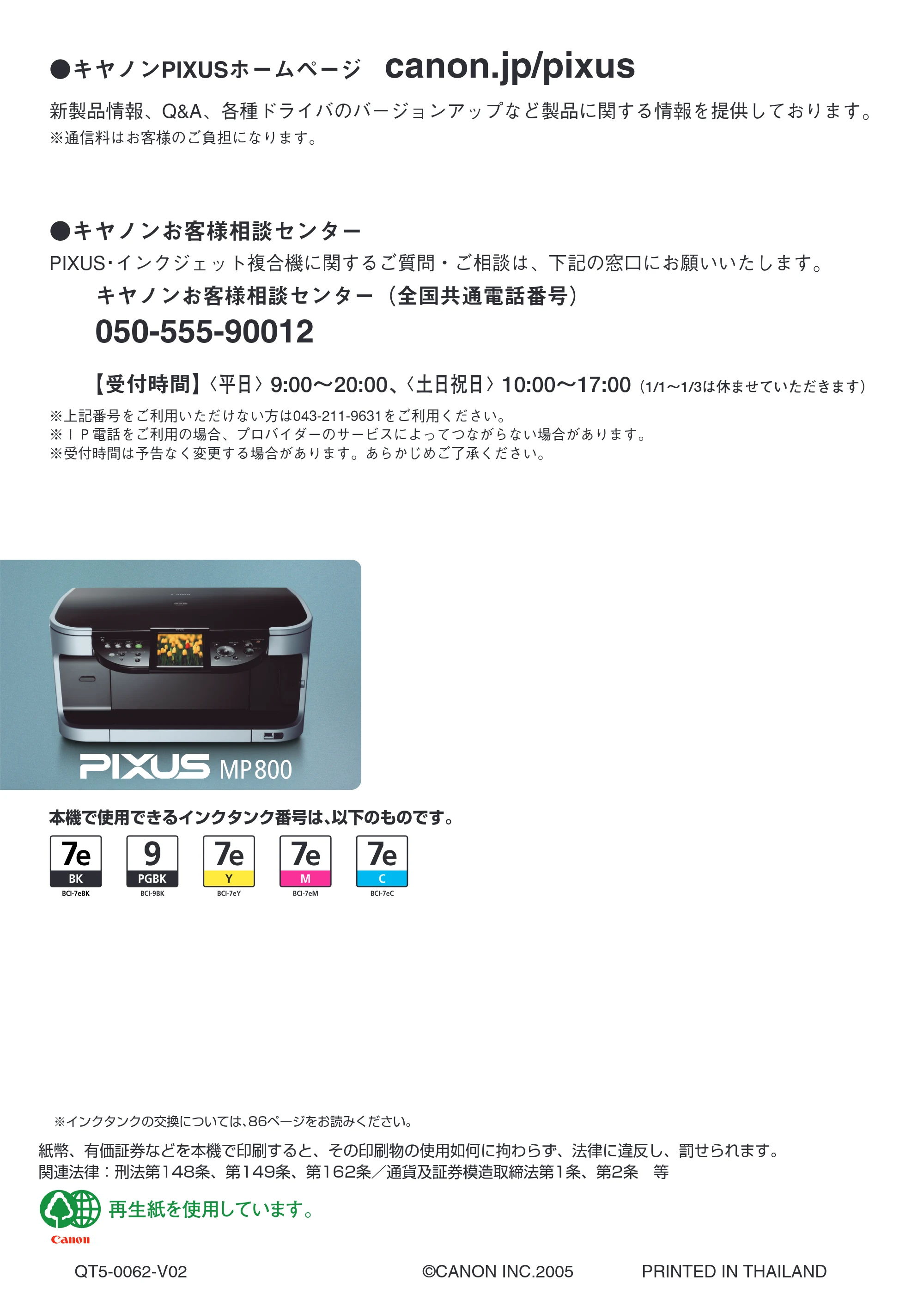 キヤノン PIXUS MP800 操作ガイド（本体操作編） （PDF形式／7.9Mバイト） — 原本ページ — 128ページ