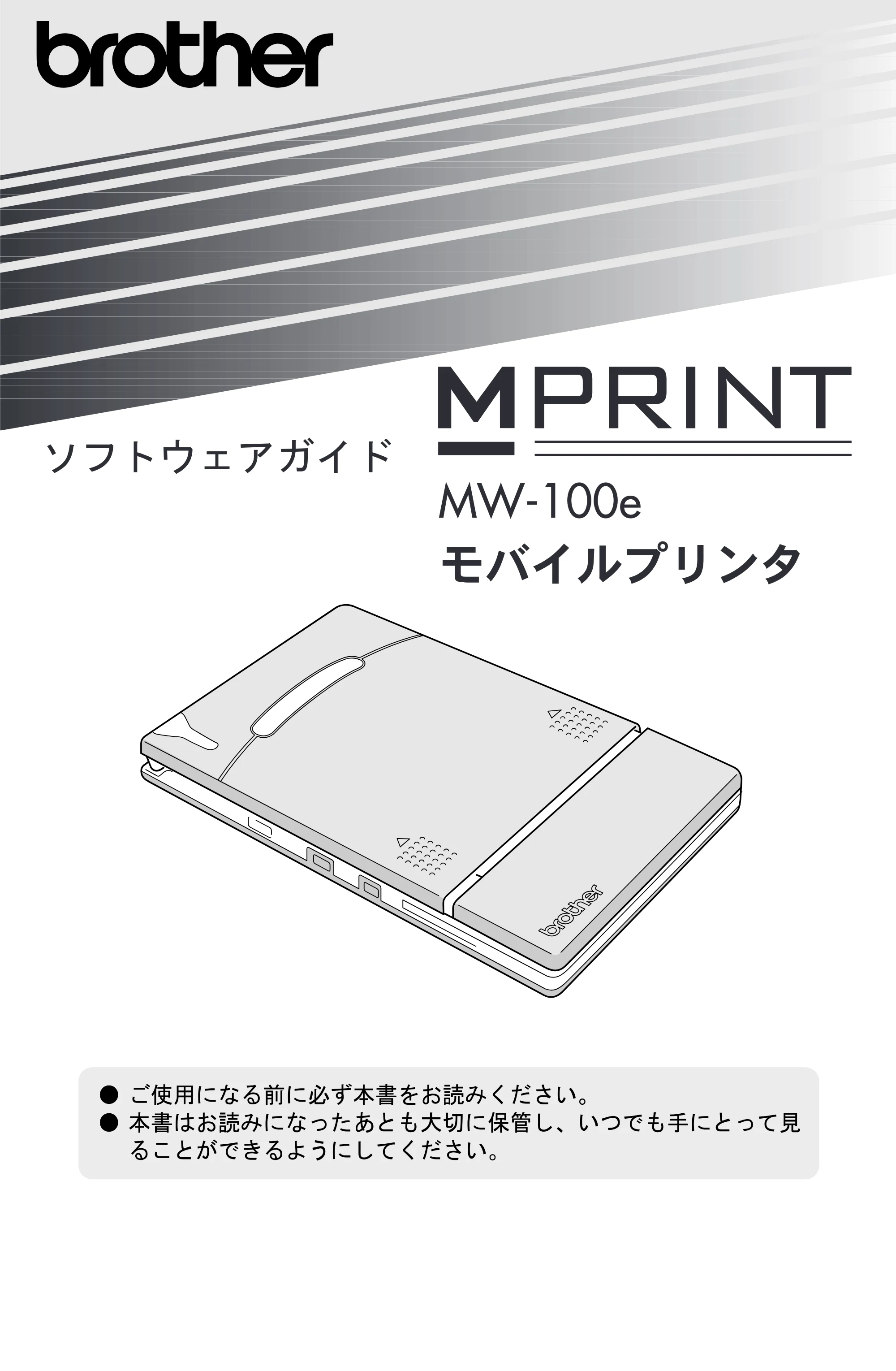 ブラザー MW-100/100e ソフトウェアガイド — MW-100e — 原本ページ — 1ページ