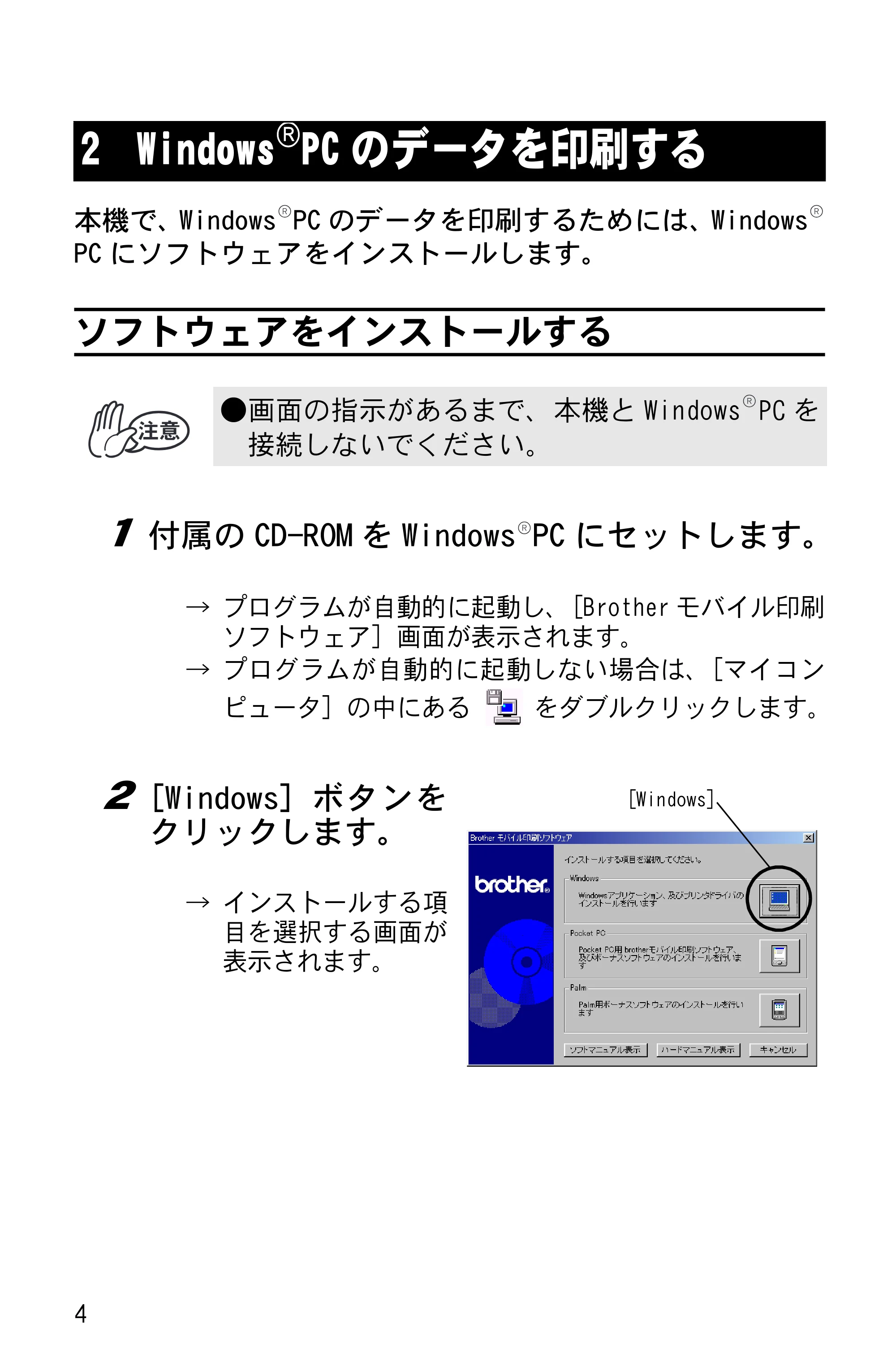 ブラザー MW-100/100e ソフトウェアガイド — WindowsPCのデータを印刷する — 原本ページ — 6ページ