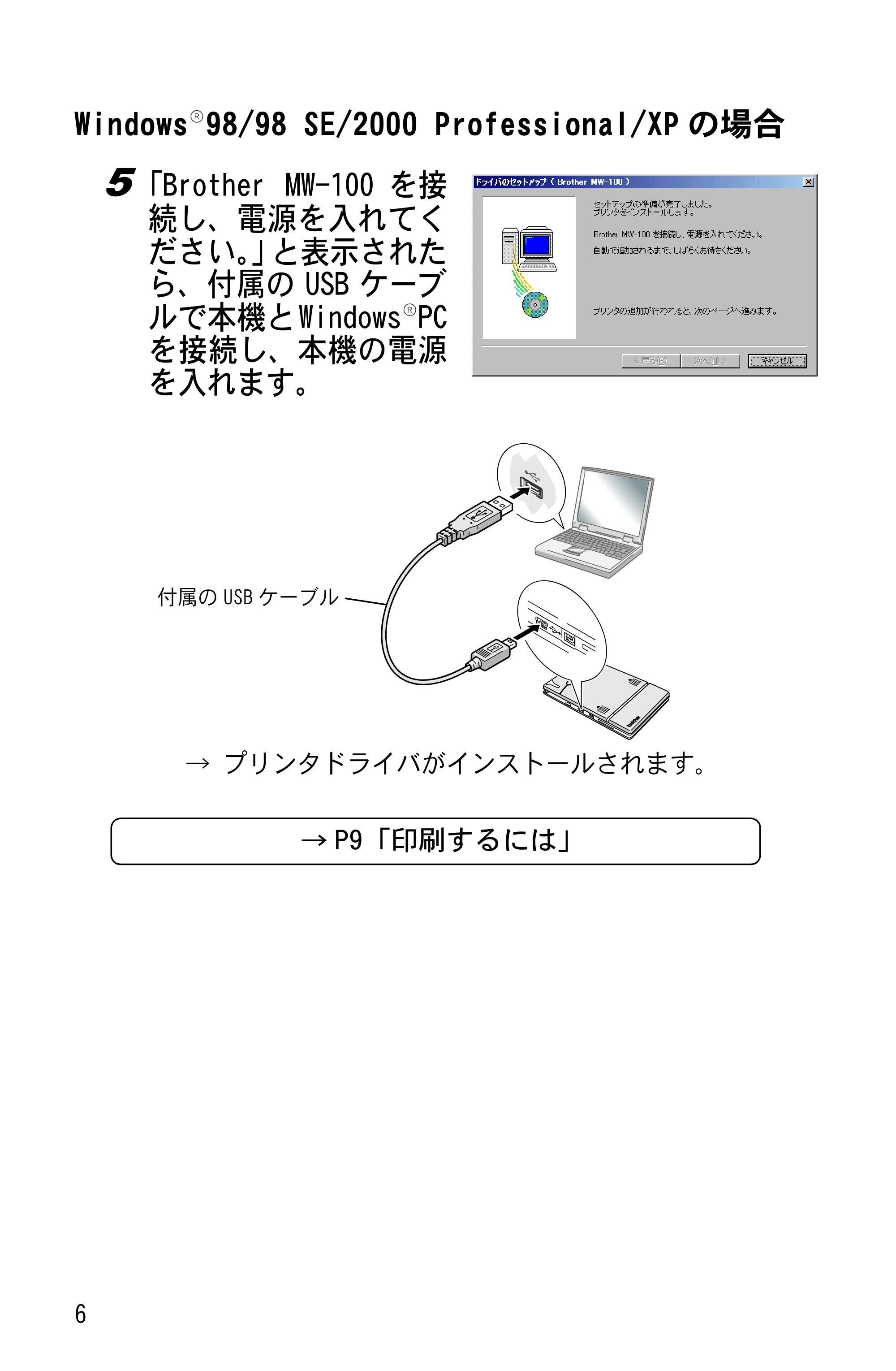 ブラザー MW-100/100e ソフトウェアガイド — 原本ページ — 8ページ