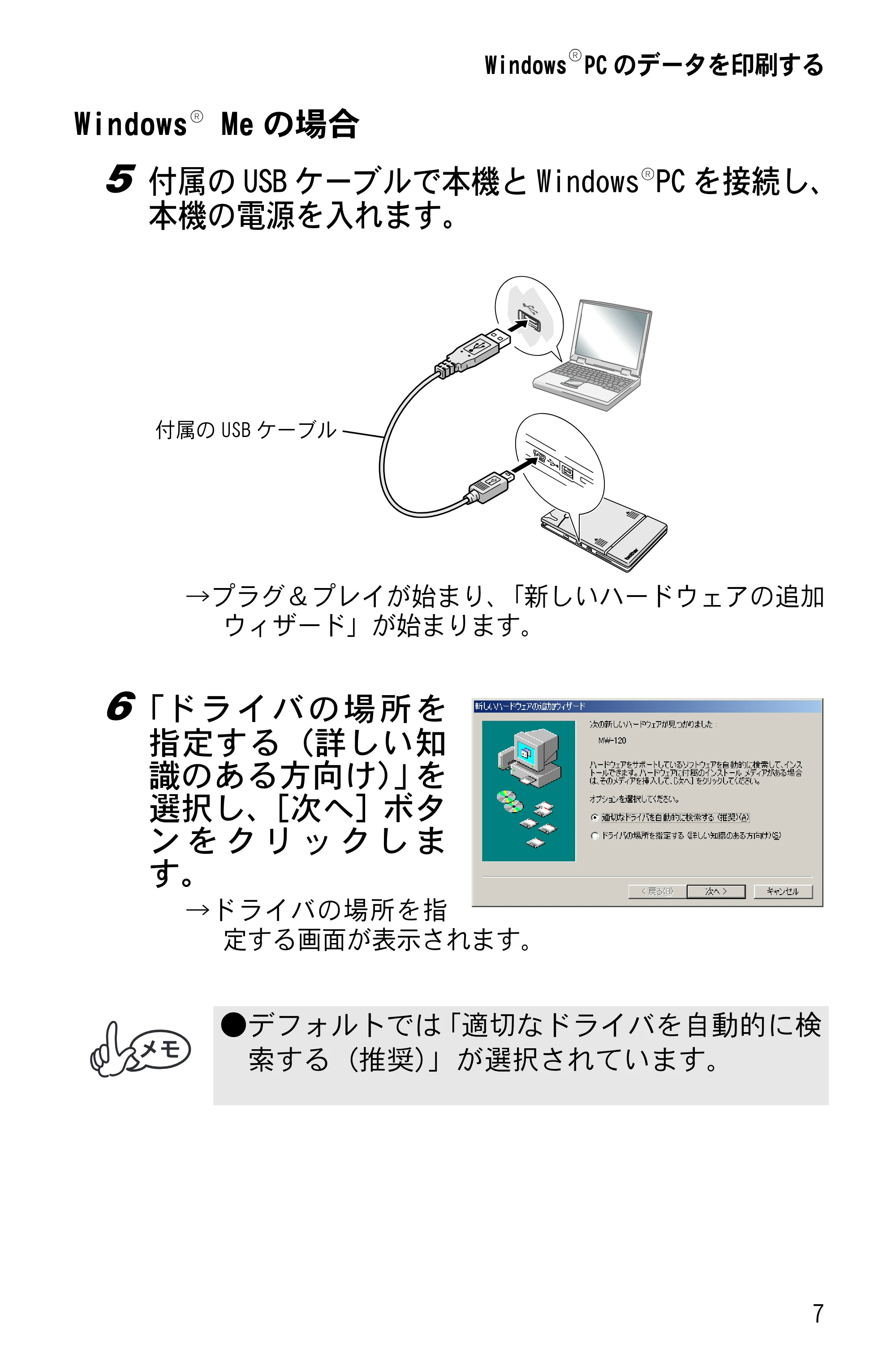 ブラザー MW-100/100e ソフトウェアガイド — 原本ページ — 9ページ