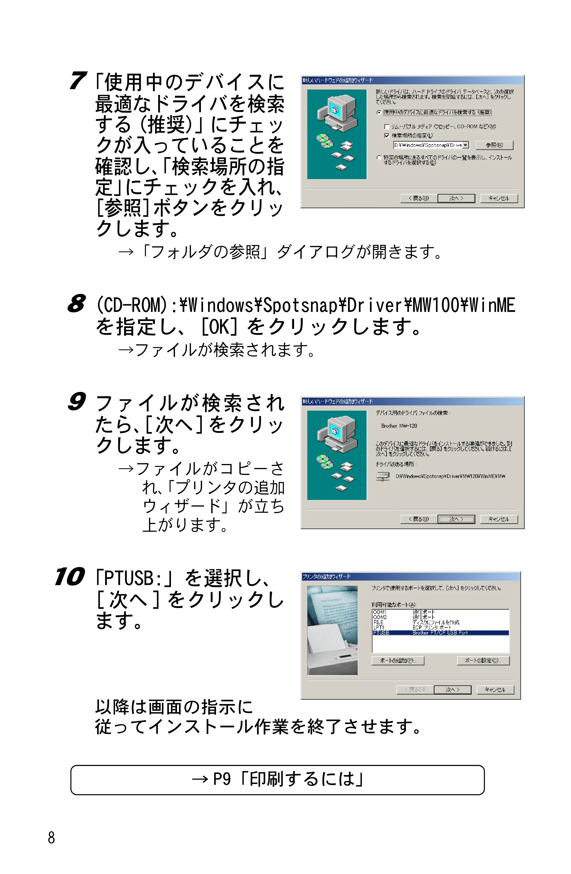 ブラザー MW-100/100e ソフトウェアガイド — 原本ページ — 10ページ