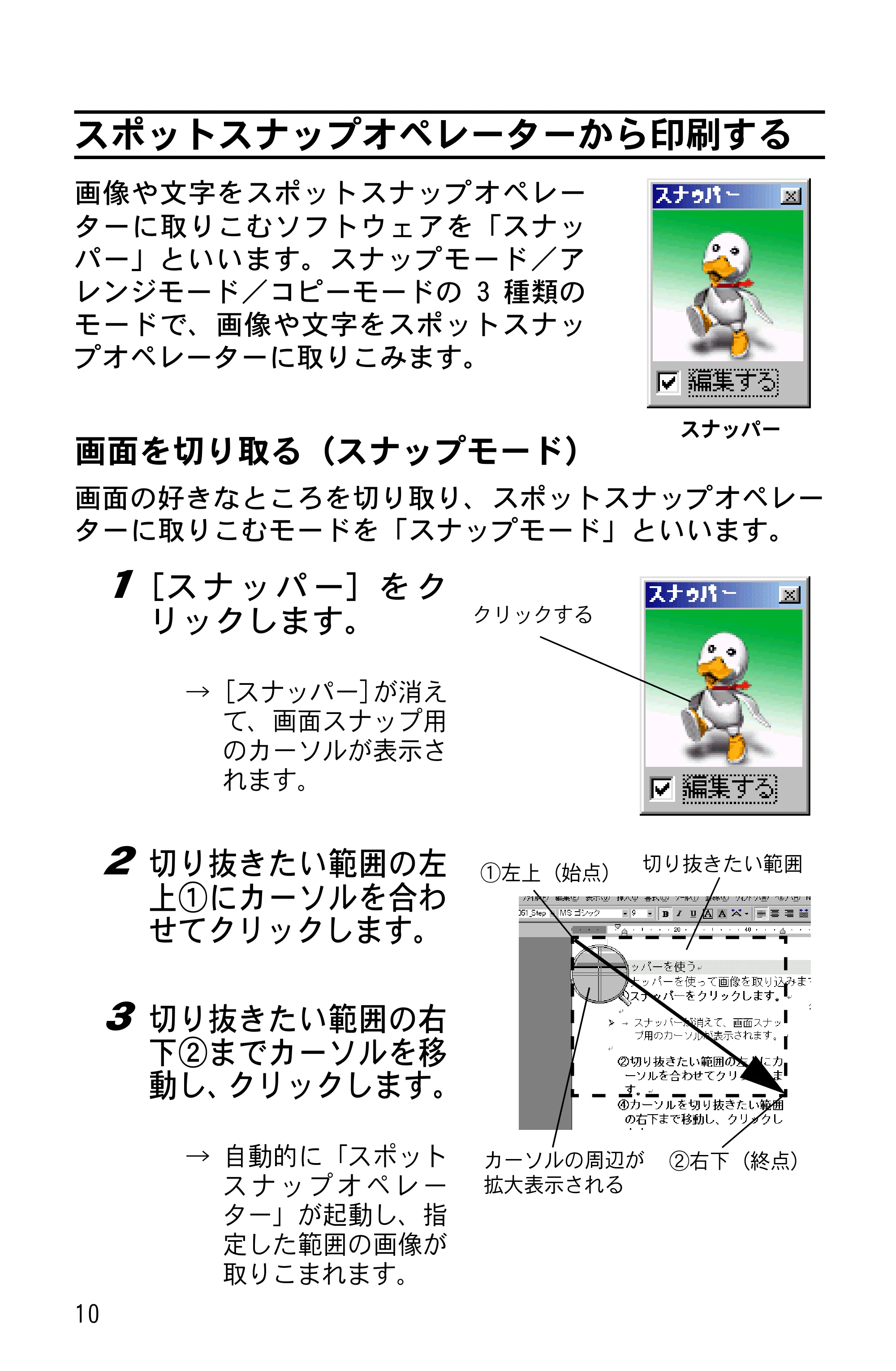 ブラザー MW-100/100e ソフトウェアガイド — スポットスナップオペレーターから印刷する — 原本ページ — 12ページ