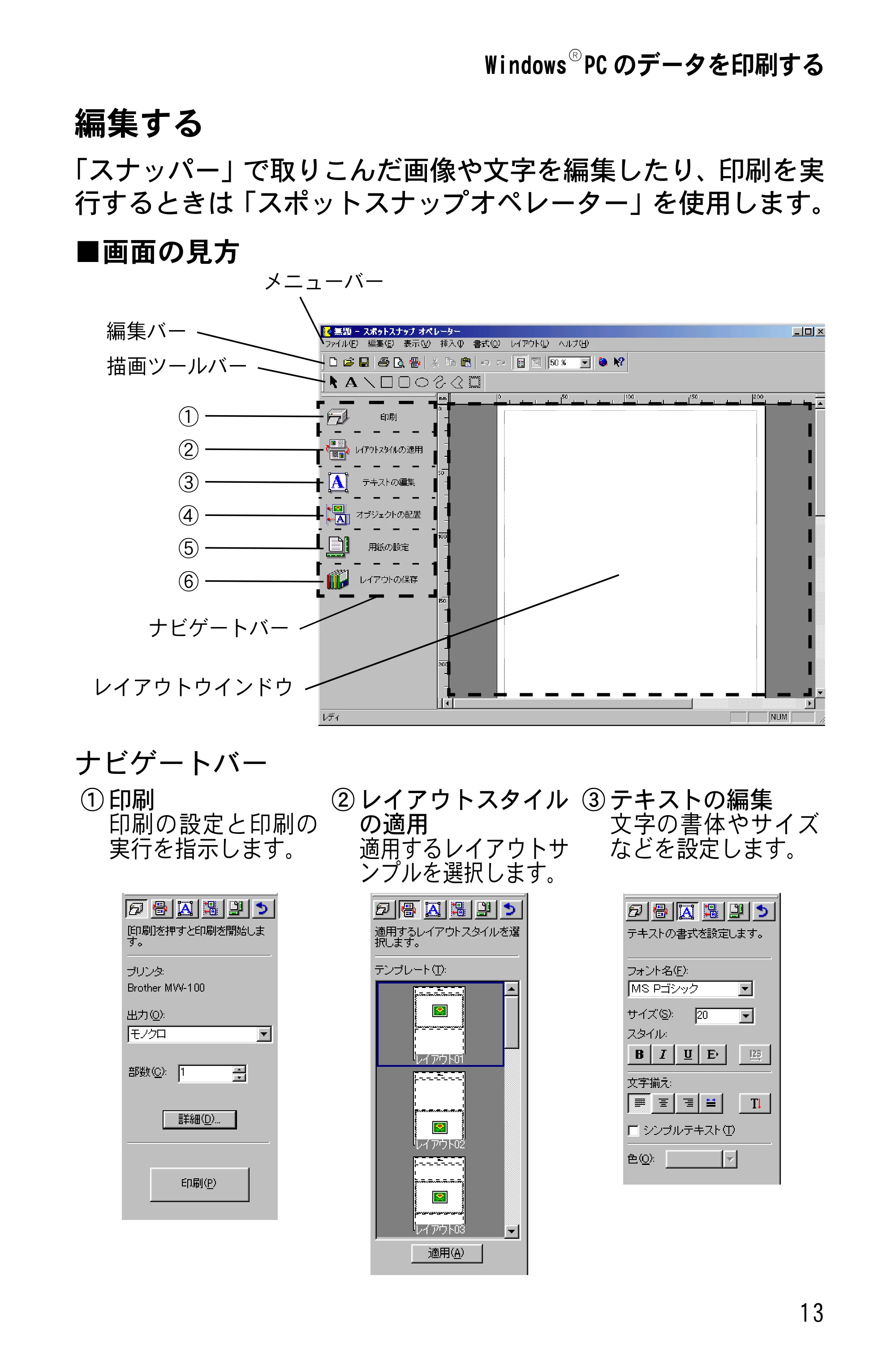 ブラザー MW-100/100e ソフトウェアガイド — 原本ページ — 15ページ