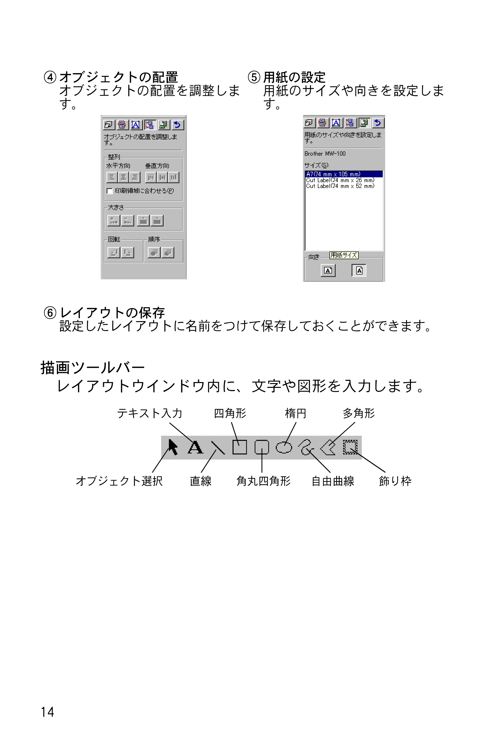 ブラザー MW-100/100e ソフトウェアガイド — 原本ページ — 16ページ