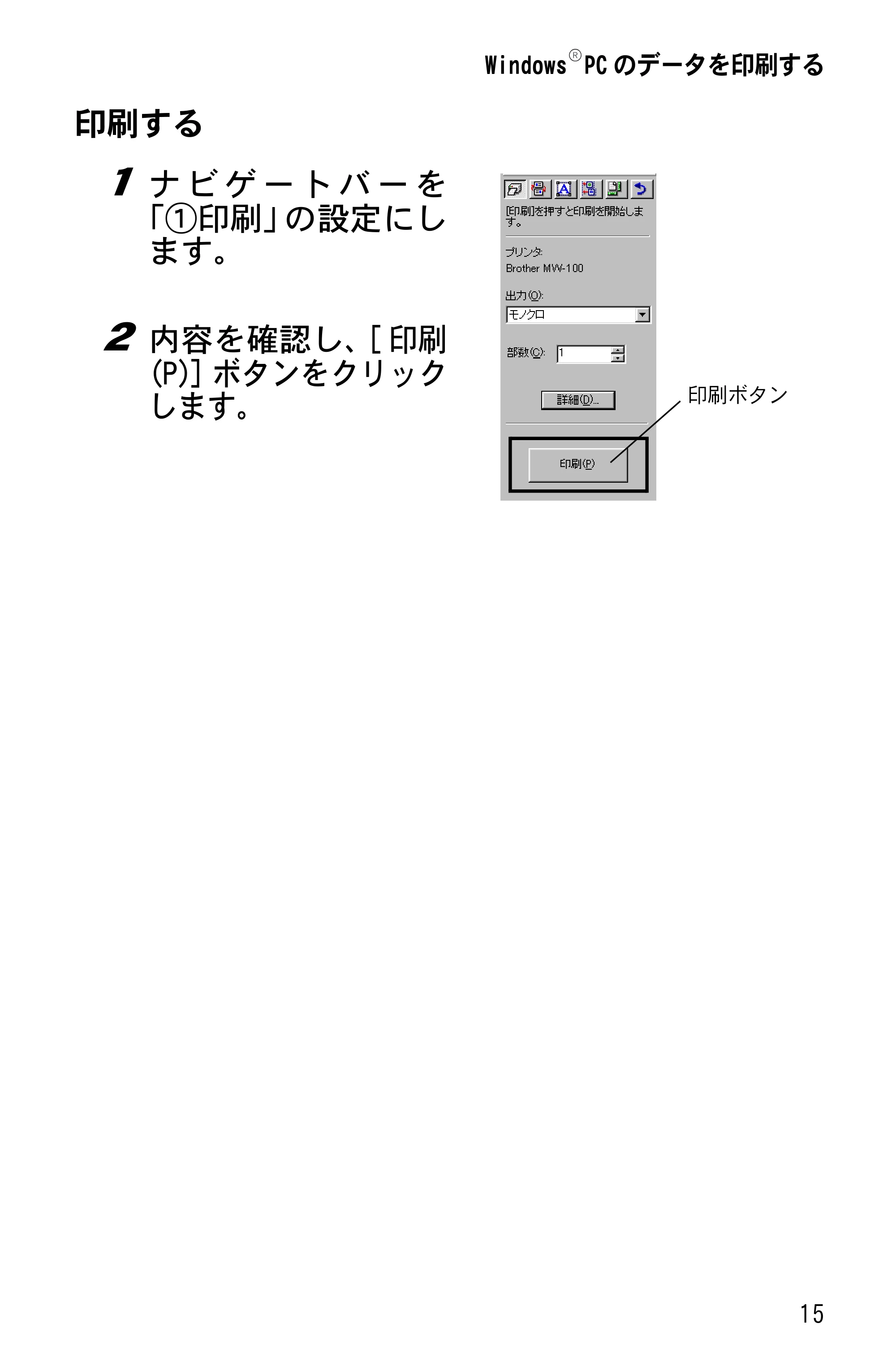ブラザー MW-100/100e ソフトウェアガイド — 原本ページ — 17ページ