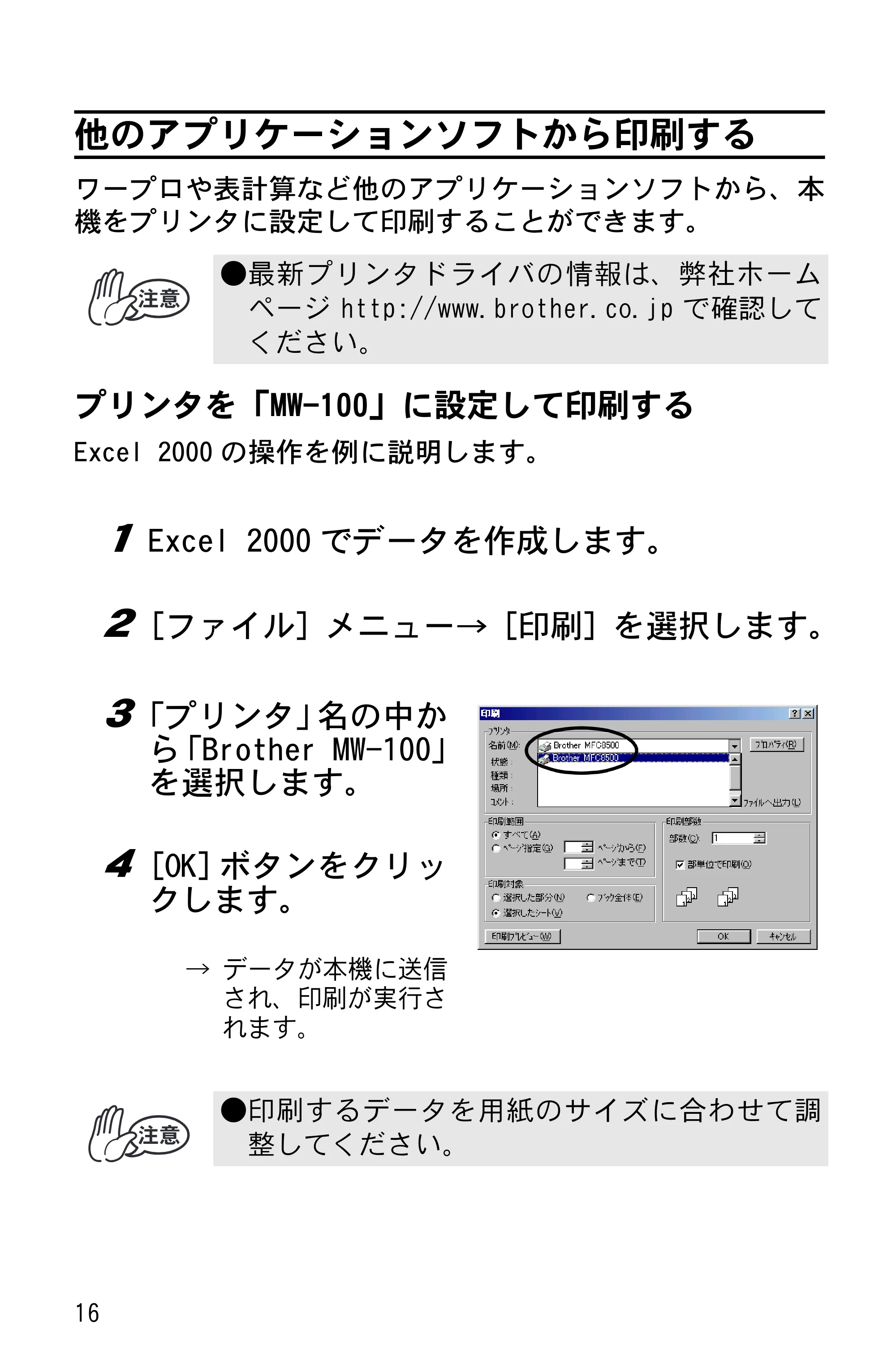 ブラザー MW-100/100e ソフトウェアガイド — 他のアプリケーションソフトから印刷する — 原本ページ — 18ページ