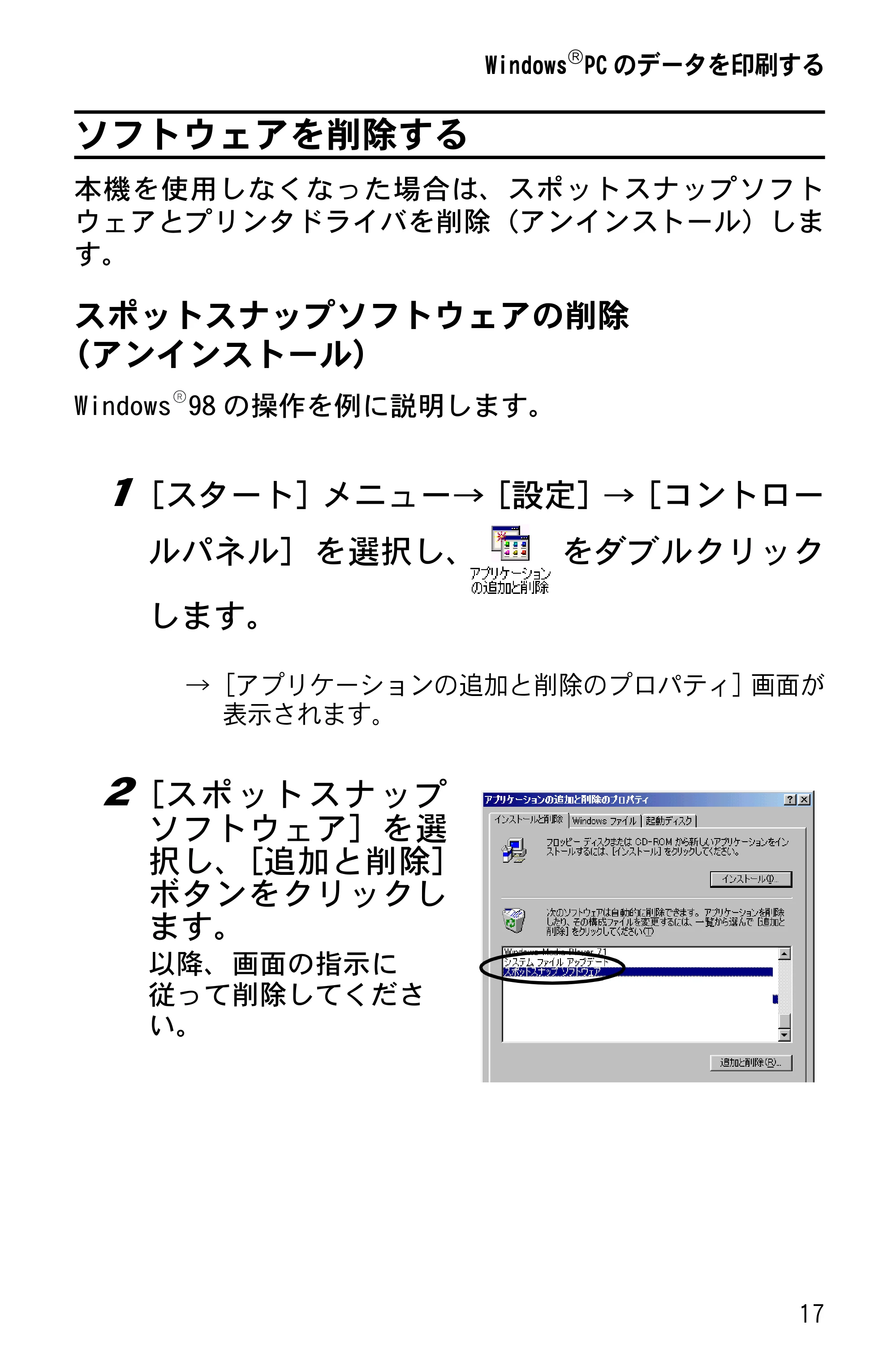 ブラザー MW-100/100e ソフトウェアガイド — ソフトウェアを削除する — 原本ページ — 19ページ