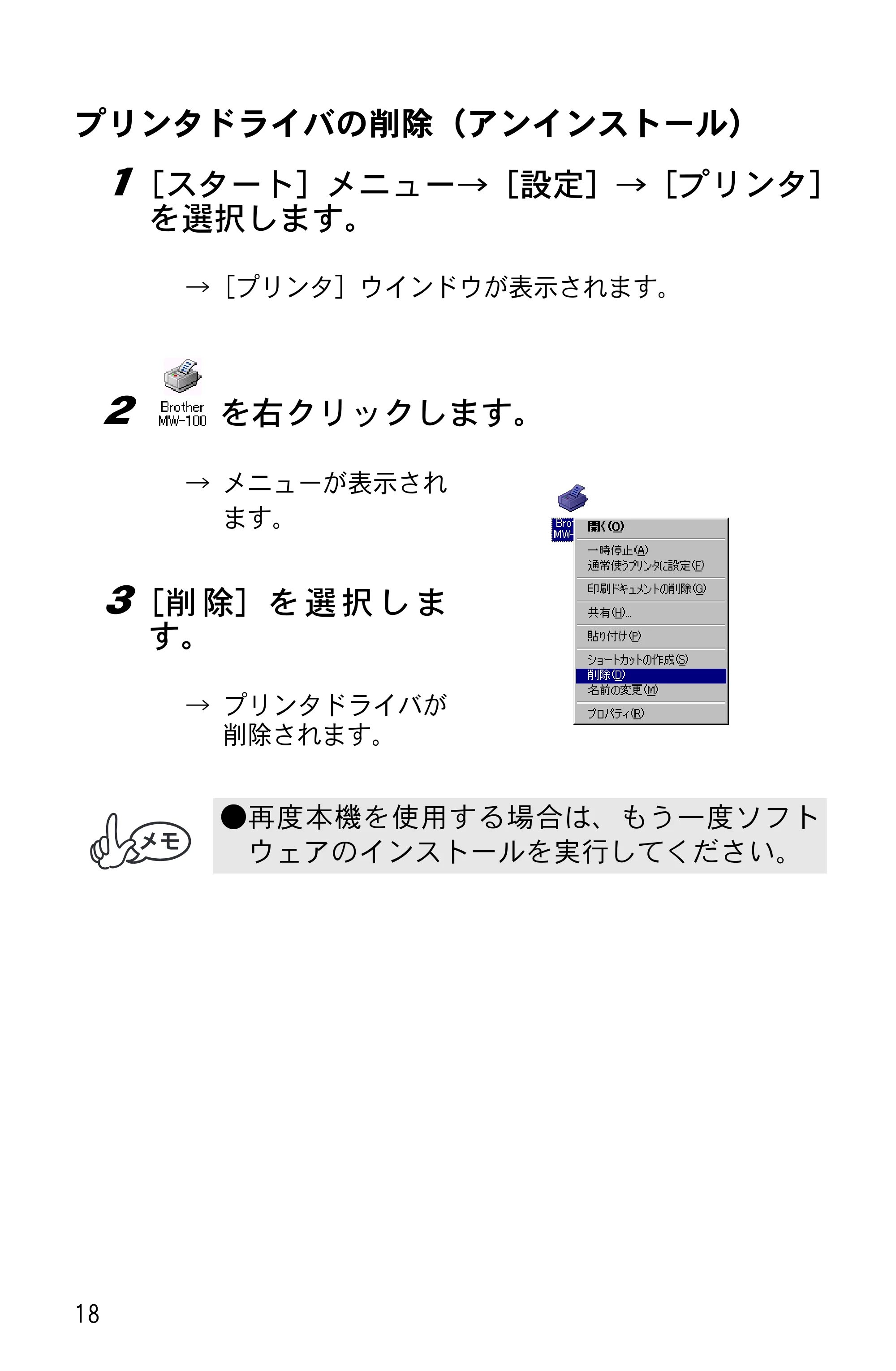 ブラザー MW-100/100e ソフトウェアガイド — 原本ページ — 20ページ