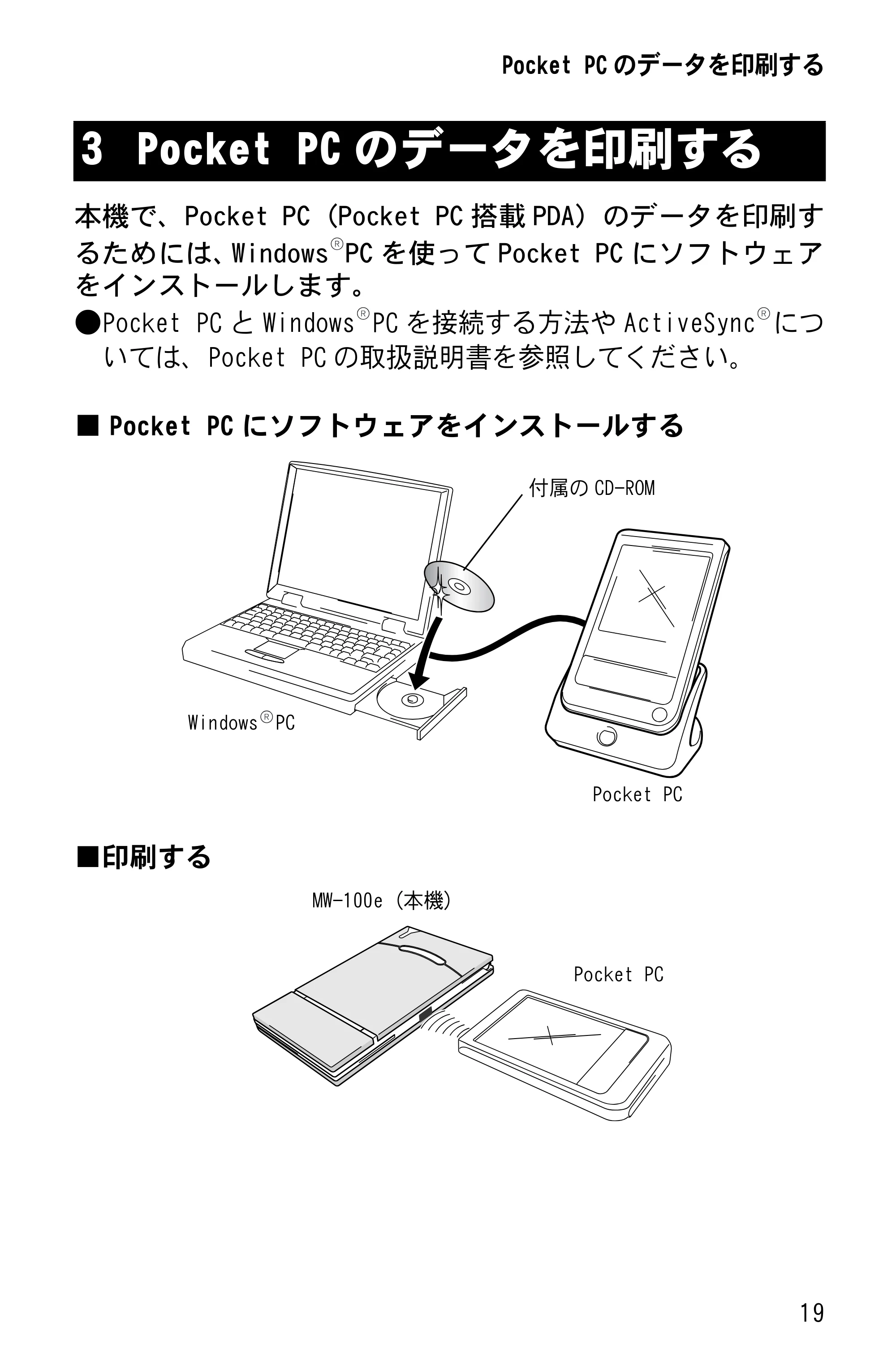 ブラザー MW-100/100e ソフトウェアガイド — Pocket PCのデータを印刷する — 原本ページ — 21ページ