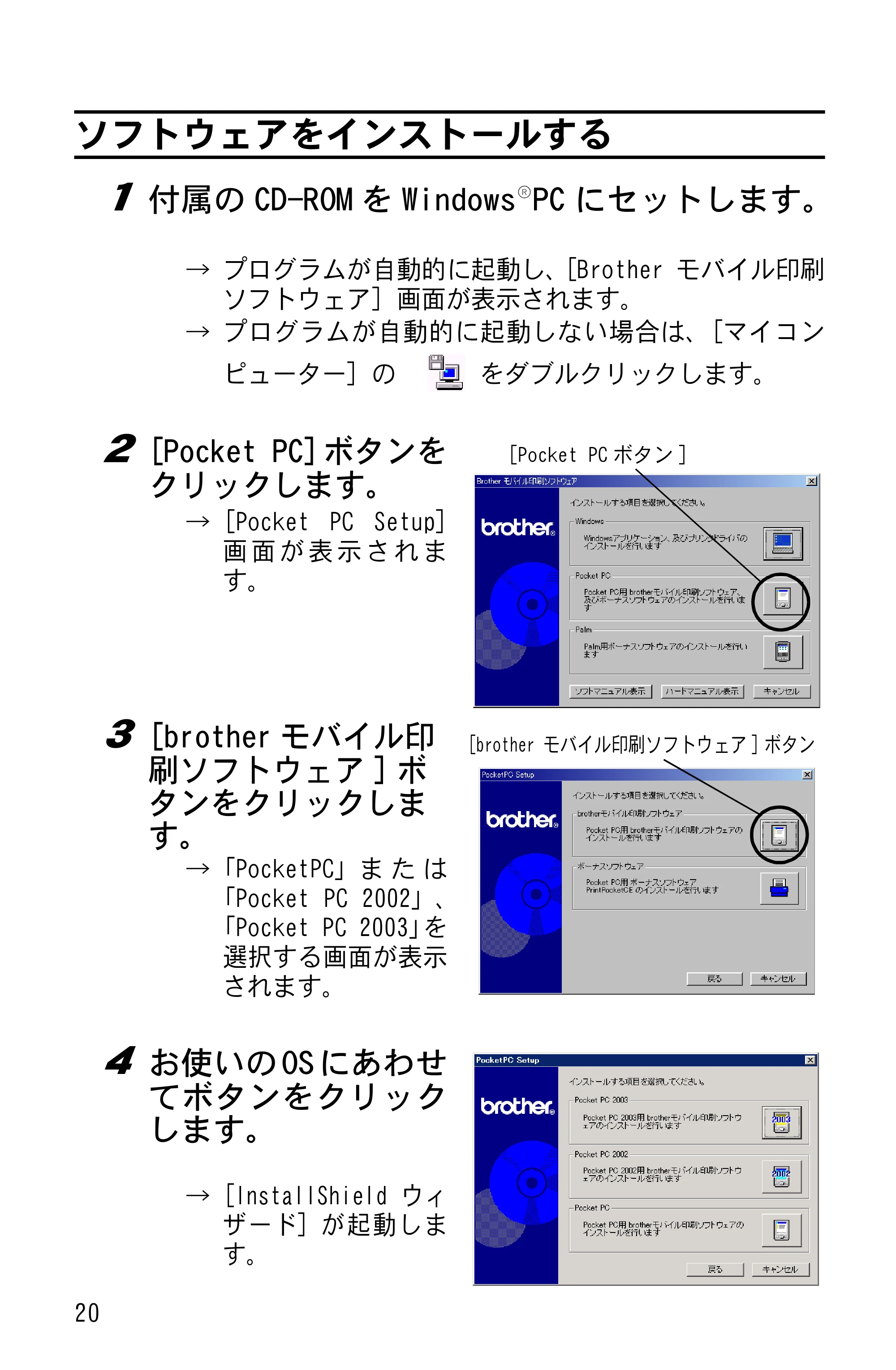ブラザー MW-100/100e ソフトウェアガイド — ソフトウェアをインストールする — 原本ページ — 22ページ