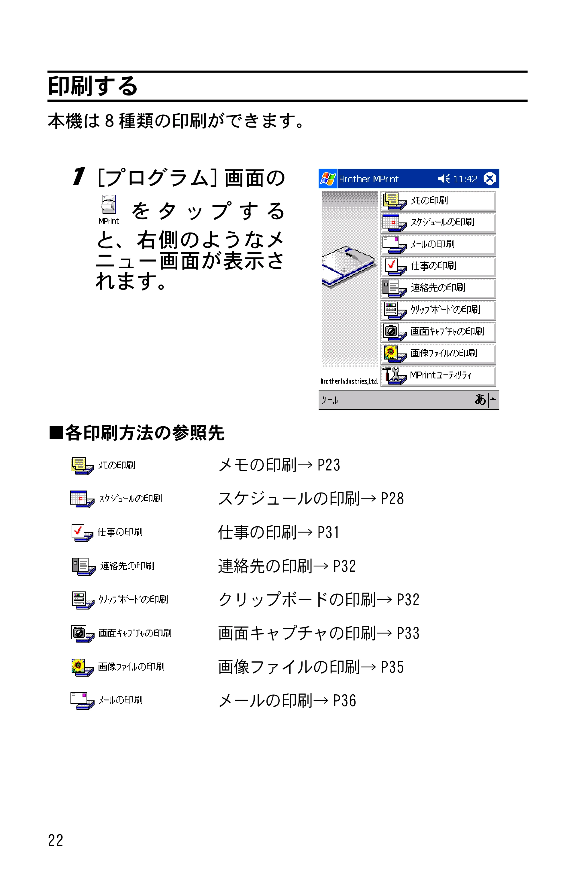 ブラザー MW-100/100e ソフトウェアガイド — 印刷する — 原本ページ — 24ページ