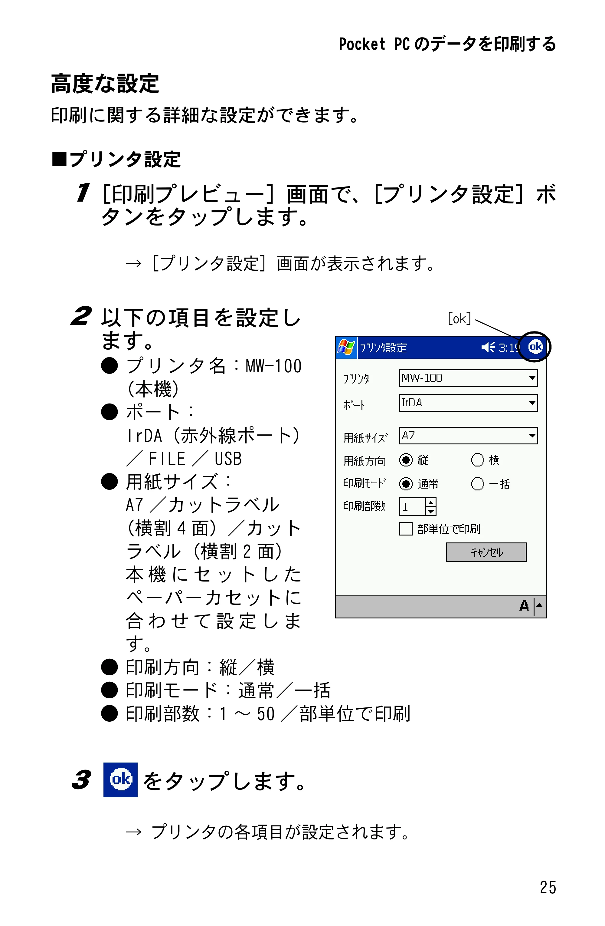ブラザー MW-100/100e ソフトウェアガイド — 原本ページ — 27ページ